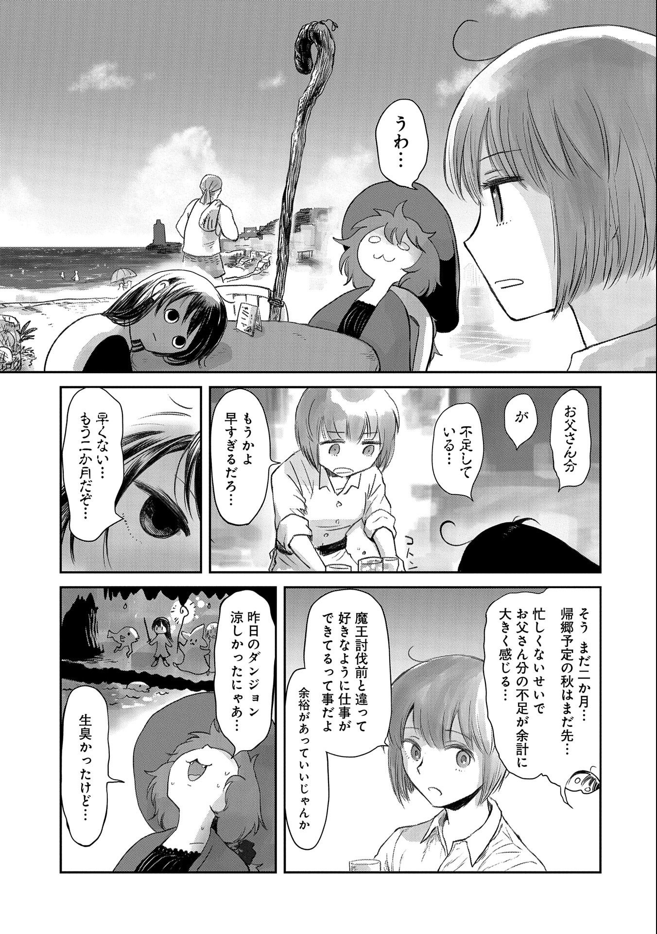 冒険者になりたいと都に出て行った娘がＳランクになってた - 第24話 - Page 13