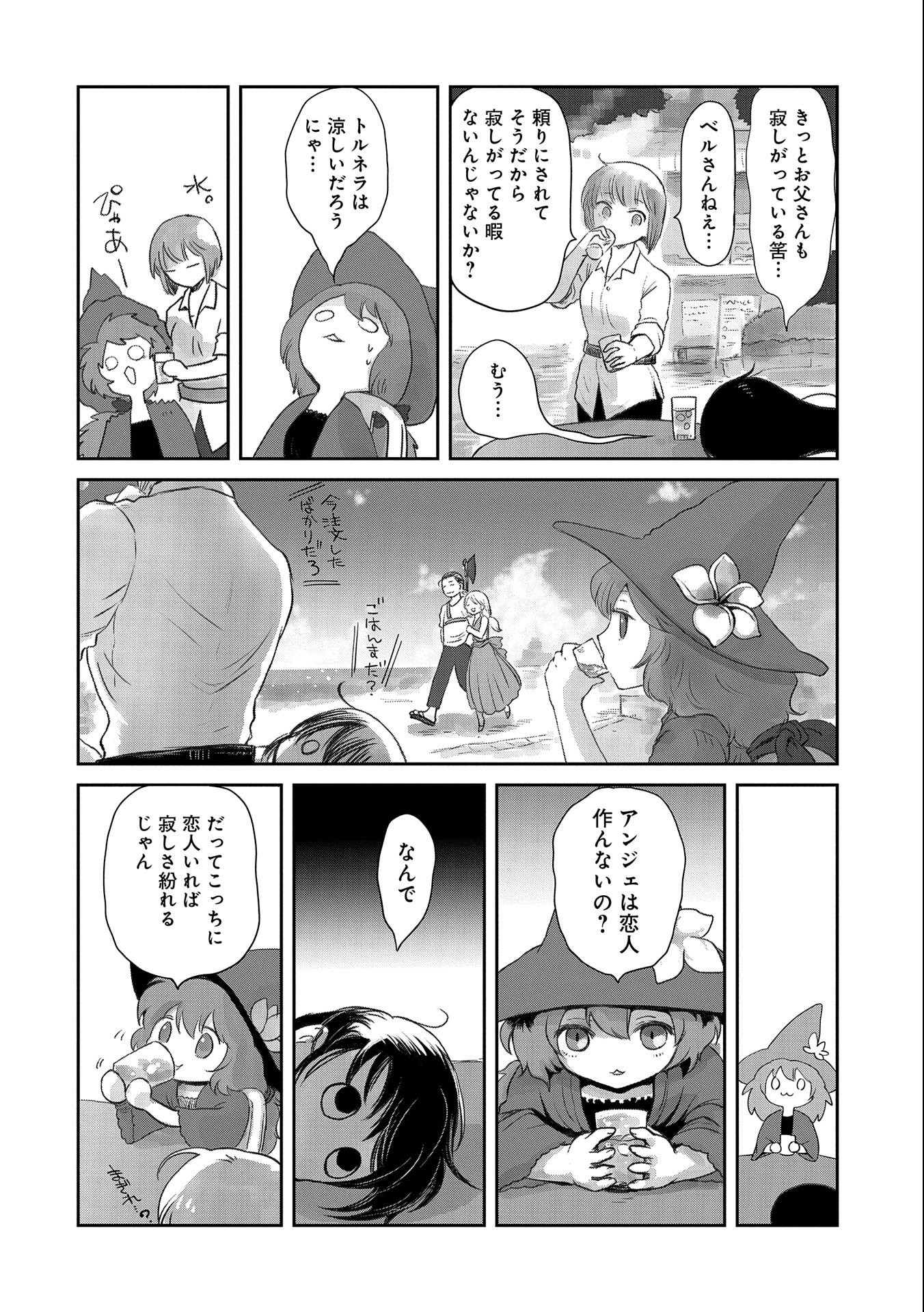 冒険者になりたいと都に出て行った娘がＳランクになってた - 第24話 - Page 14