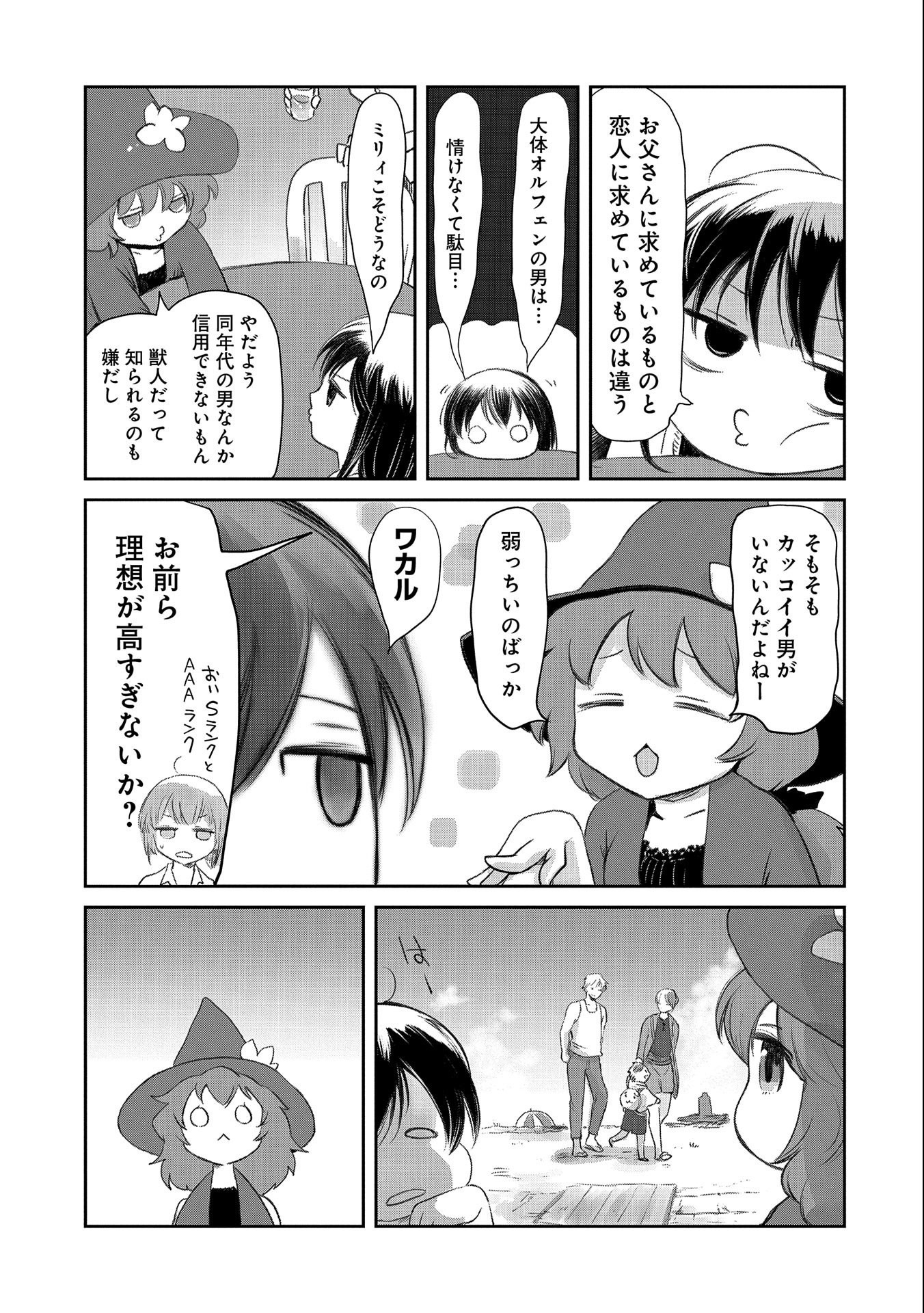 冒険者になりたいと都に出て行った娘がＳランクになってた - 第24話 - Page 15