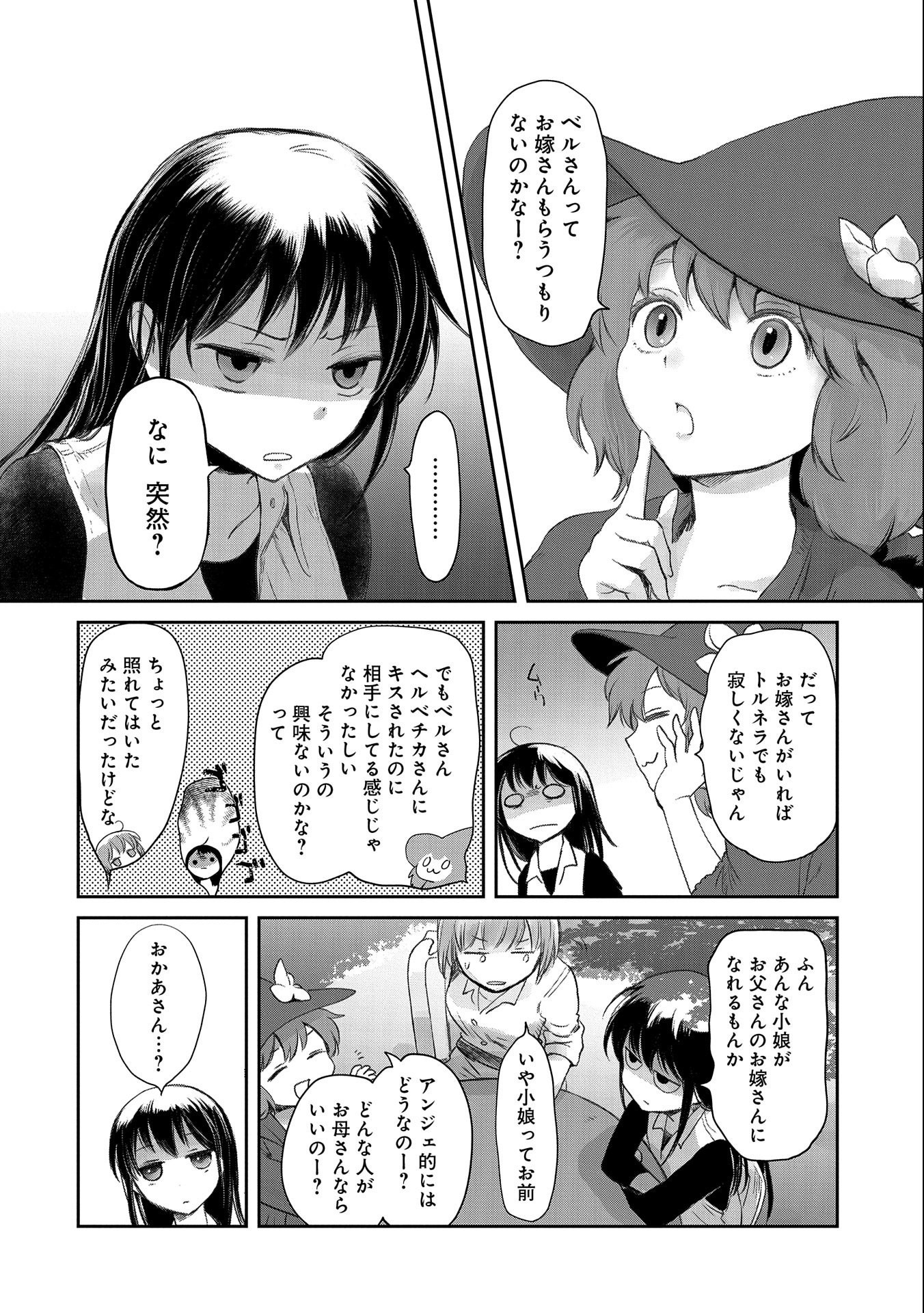 冒険者になりたいと都に出て行った娘がＳランクになってた - 第24話 - Page 16