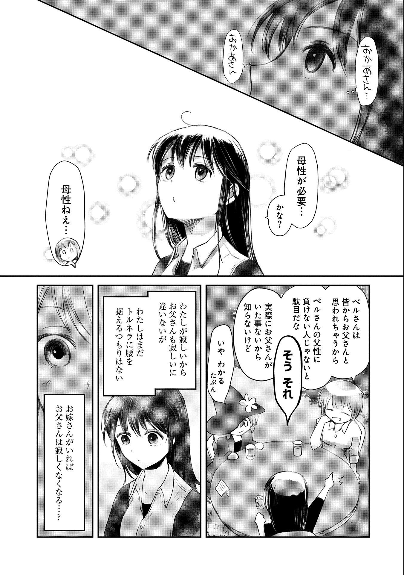 冒険者になりたいと都に出て行った娘がＳランクになってた - 第24話 - Page 17