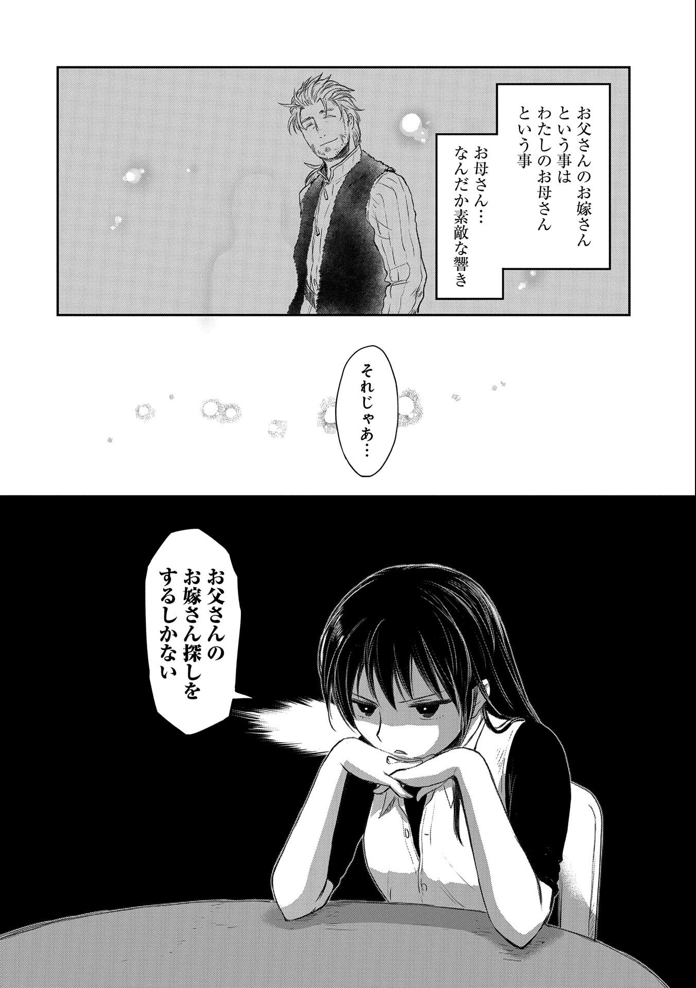 冒険者になりたいと都に出て行った娘がＳランクになってた - 第24話 - Page 18