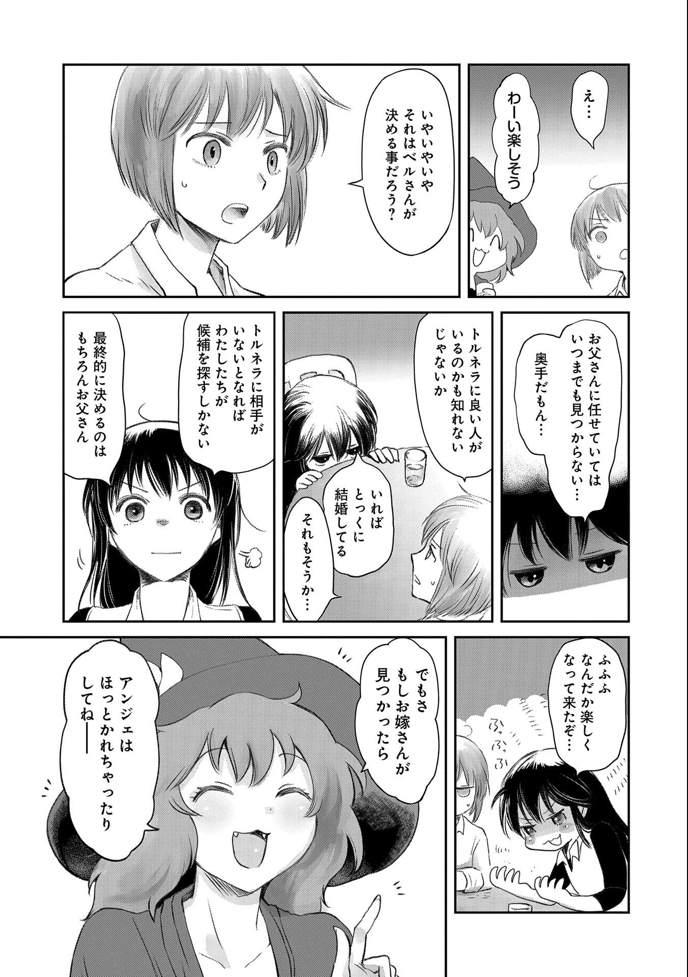 冒険者になりたいと都に出て行った娘がＳランクになってた - 第24話 - Page 19