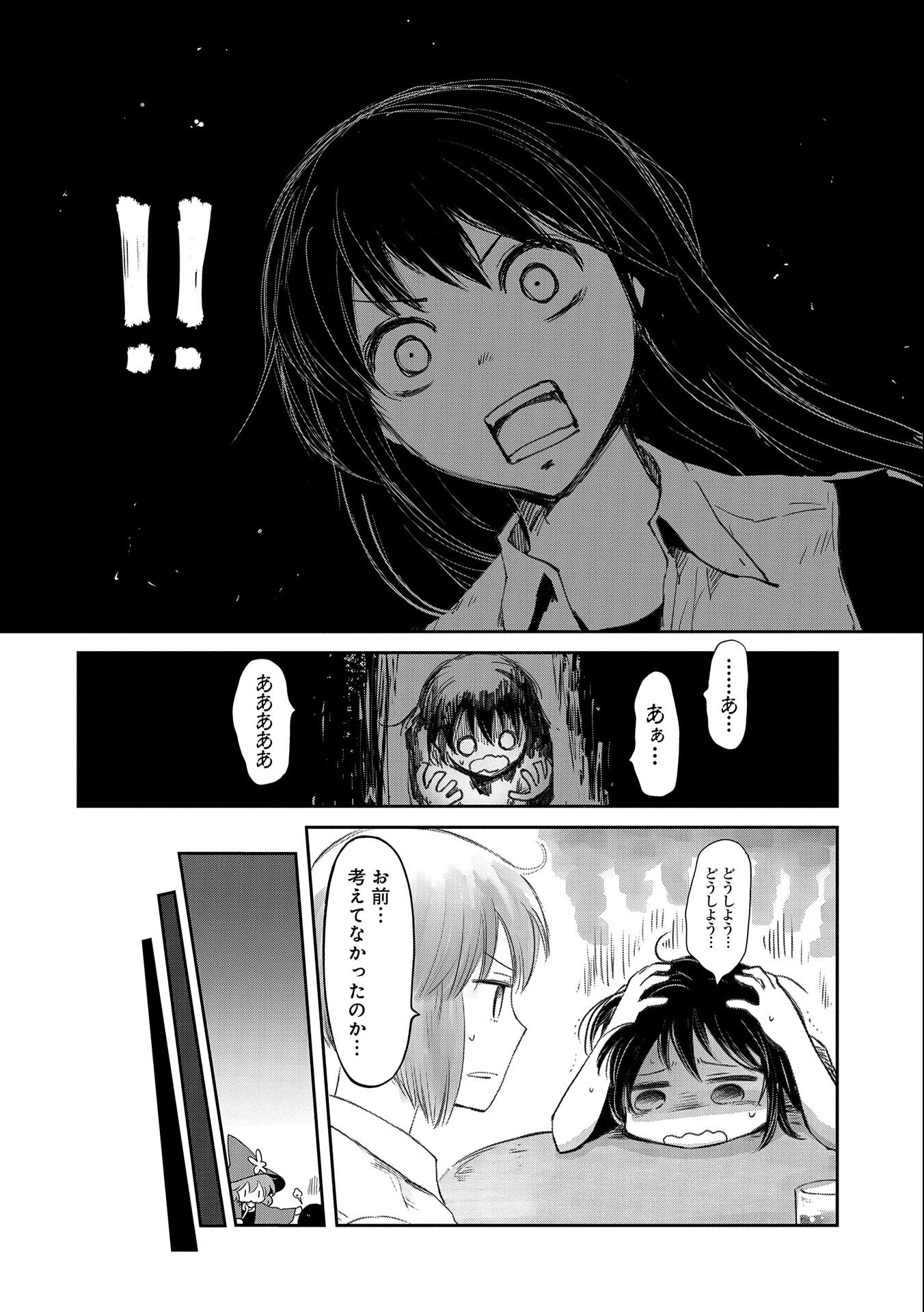 冒険者になりたいと都に出て行った娘がＳランクになってた - 第24話 - Page 20