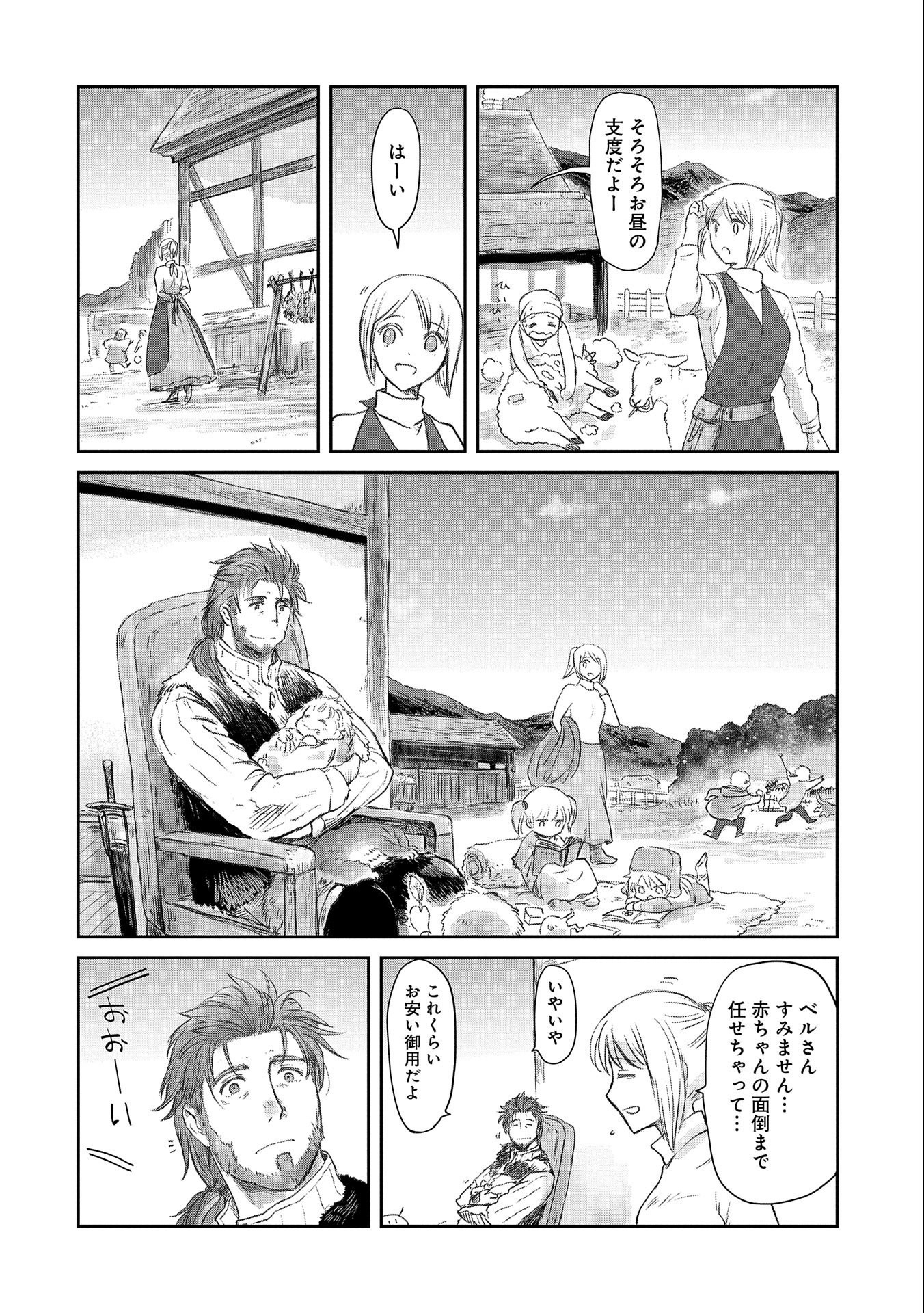 冒険者になりたいと都に出て行った娘がＳランクになってた - 第24話 - Page 22