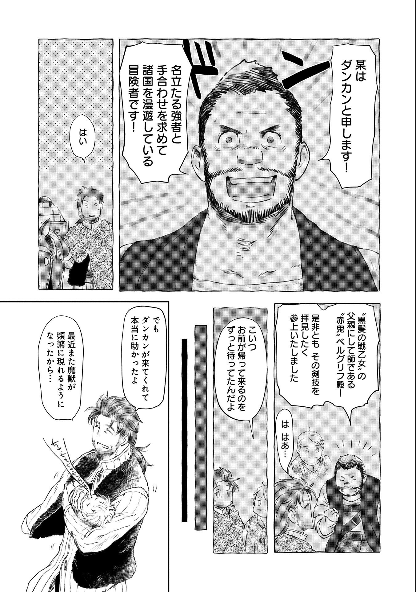 冒険者になりたいと都に出て行った娘がＳランクになってた - 第24話 - Page 27