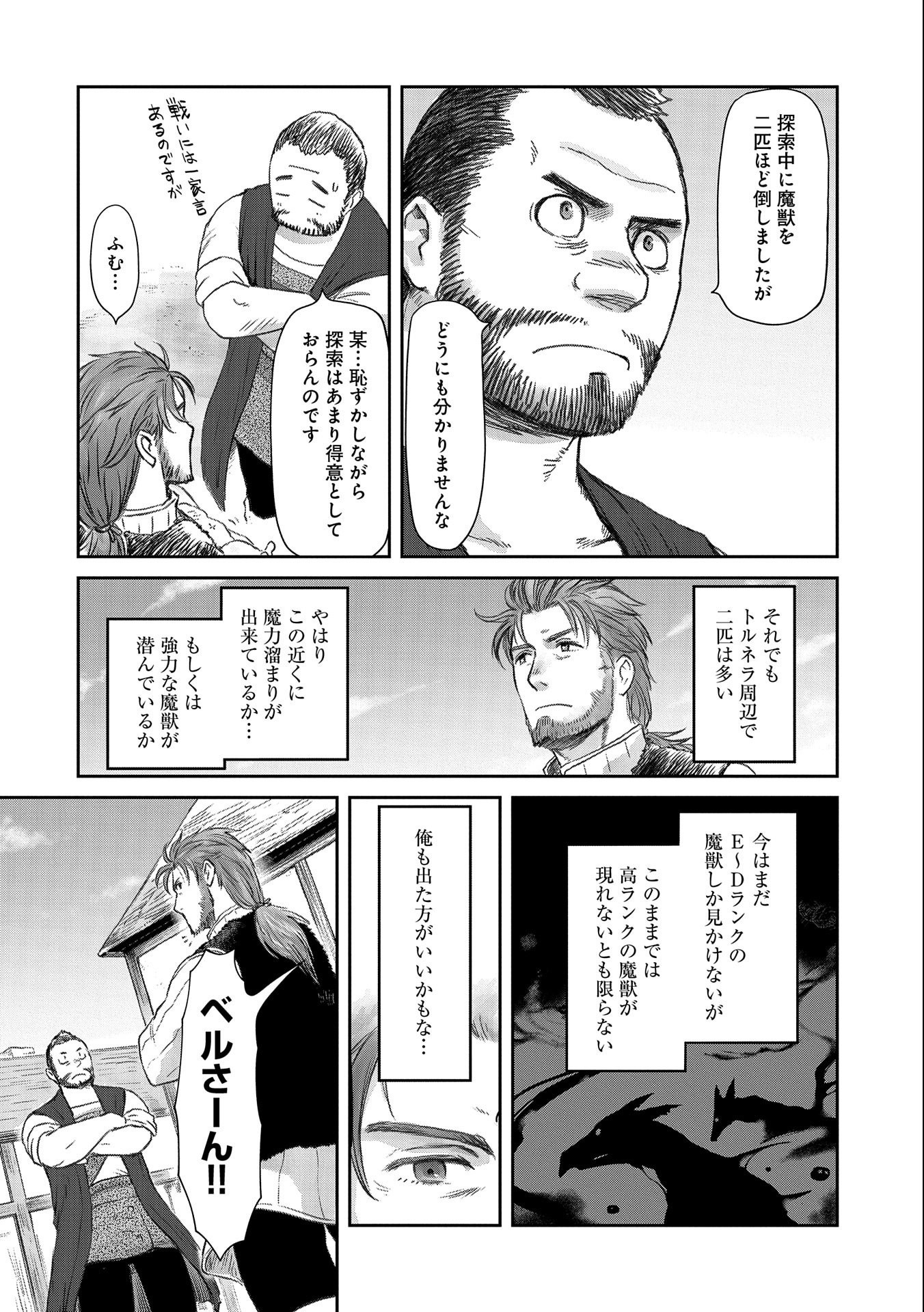 冒険者になりたいと都に出て行った娘がＳランクになってた - 第24話 - Page 30