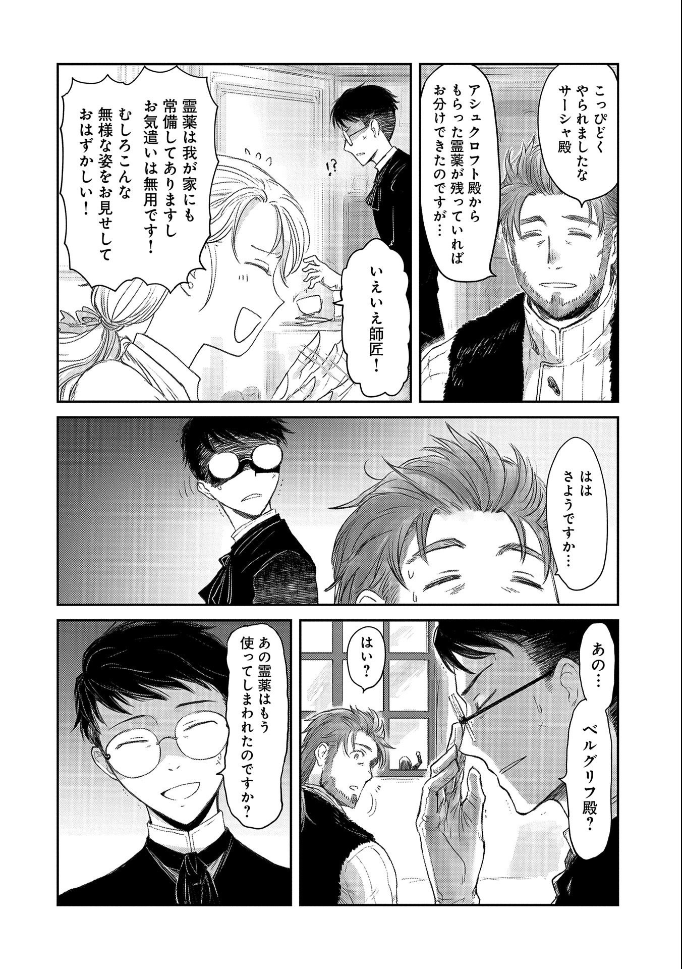 冒険者になりたいと都に出て行った娘がＳランクになってた - 第23話 - Page 2