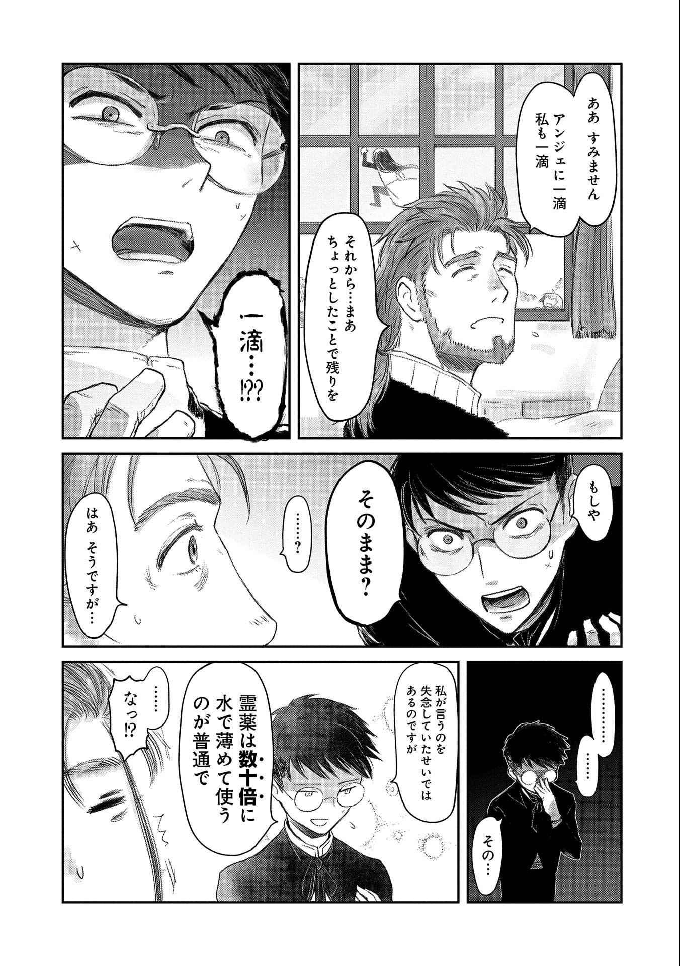 冒険者になりたいと都に出て行った娘がＳランクになってた - 第23話 - Page 3