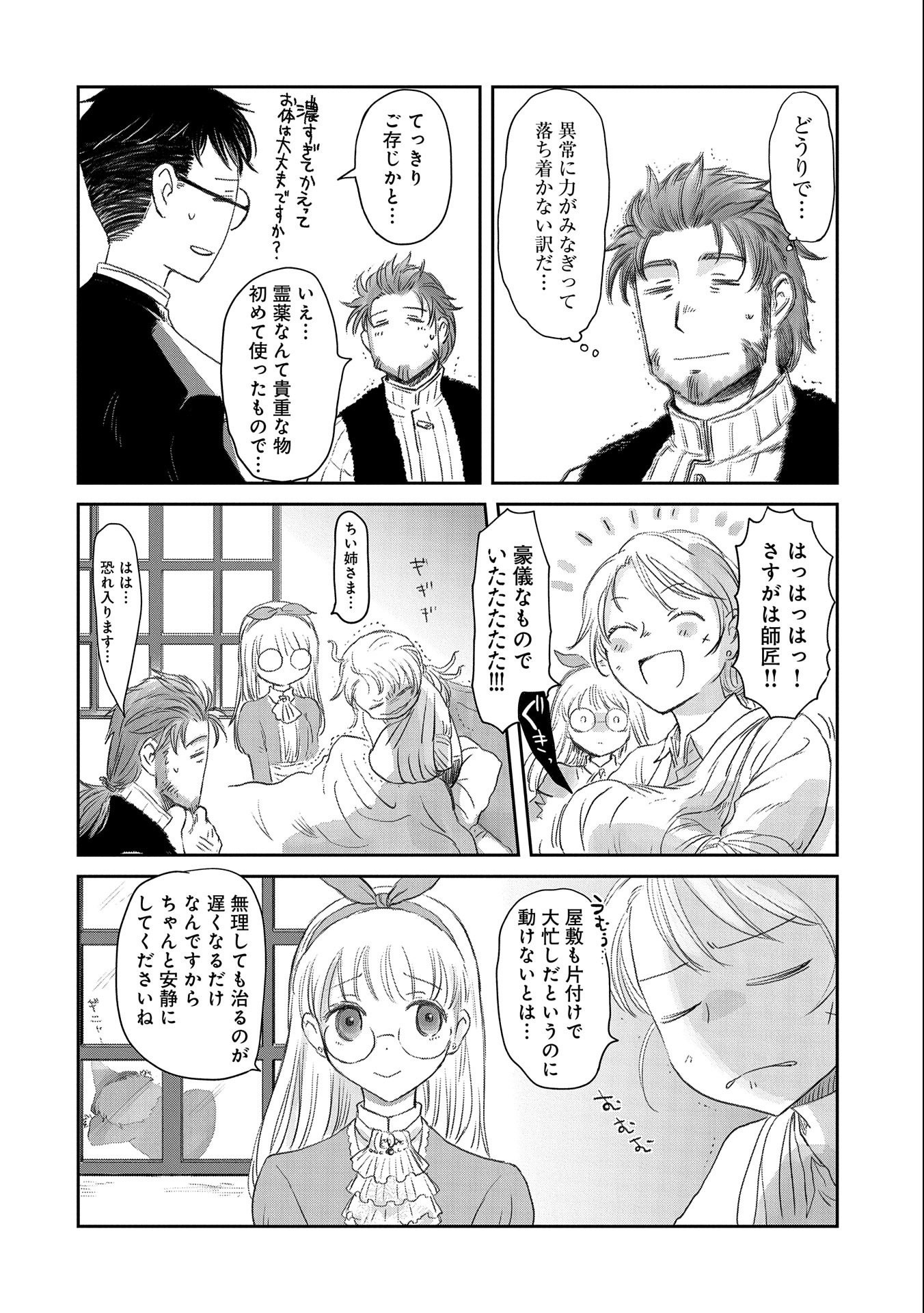 冒険者になりたいと都に出て行った娘がＳランクになってた - 第23話 - Page 4