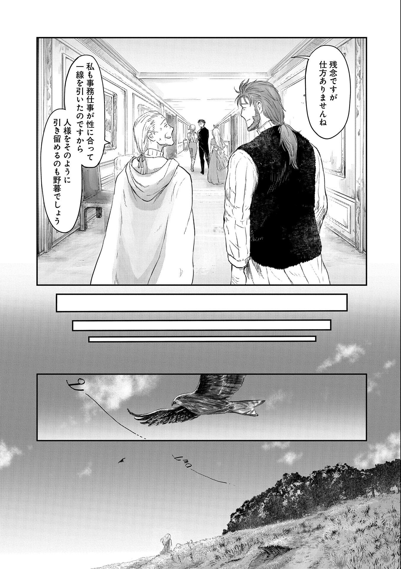 冒険者になりたいと都に出て行った娘がＳランクになってた - 第23話 - Page 9