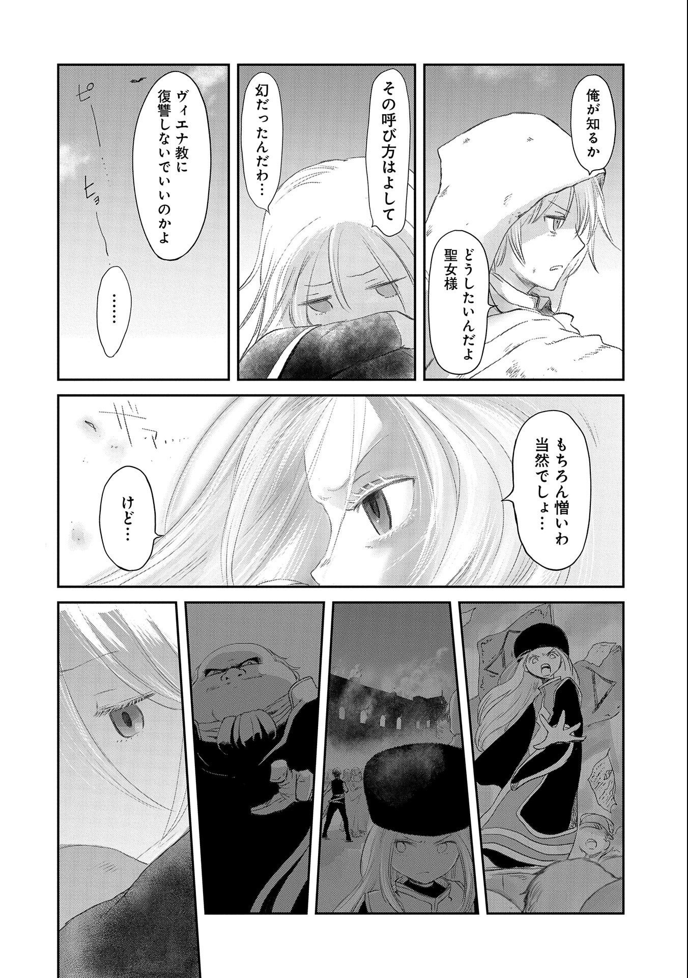 冒険者になりたいと都に出て行った娘がＳランクになってた - 第23話 - Page 12