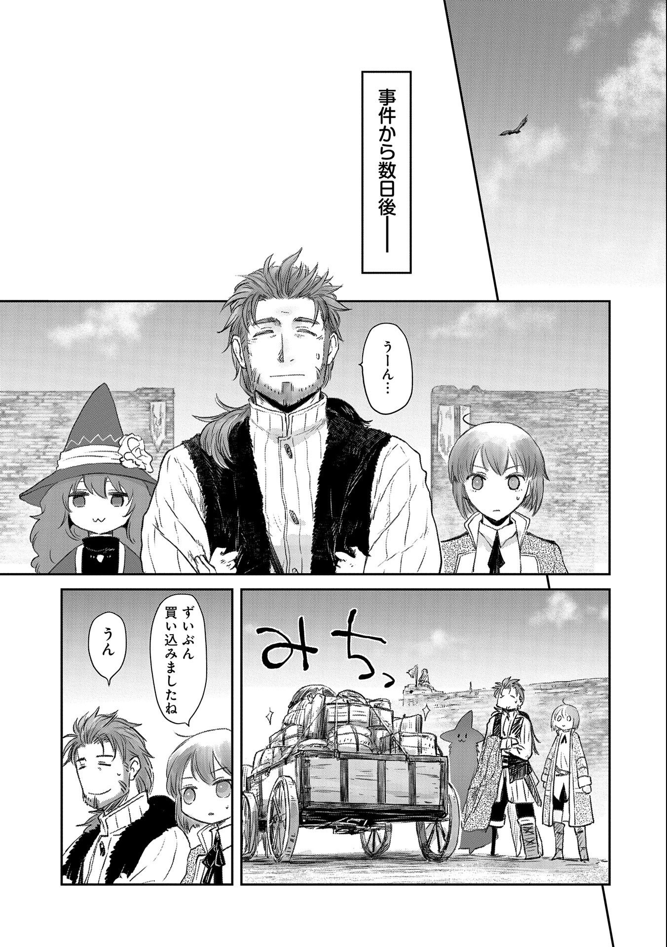 冒険者になりたいと都に出て行った娘がＳランクになってた - 第23話 - Page 19