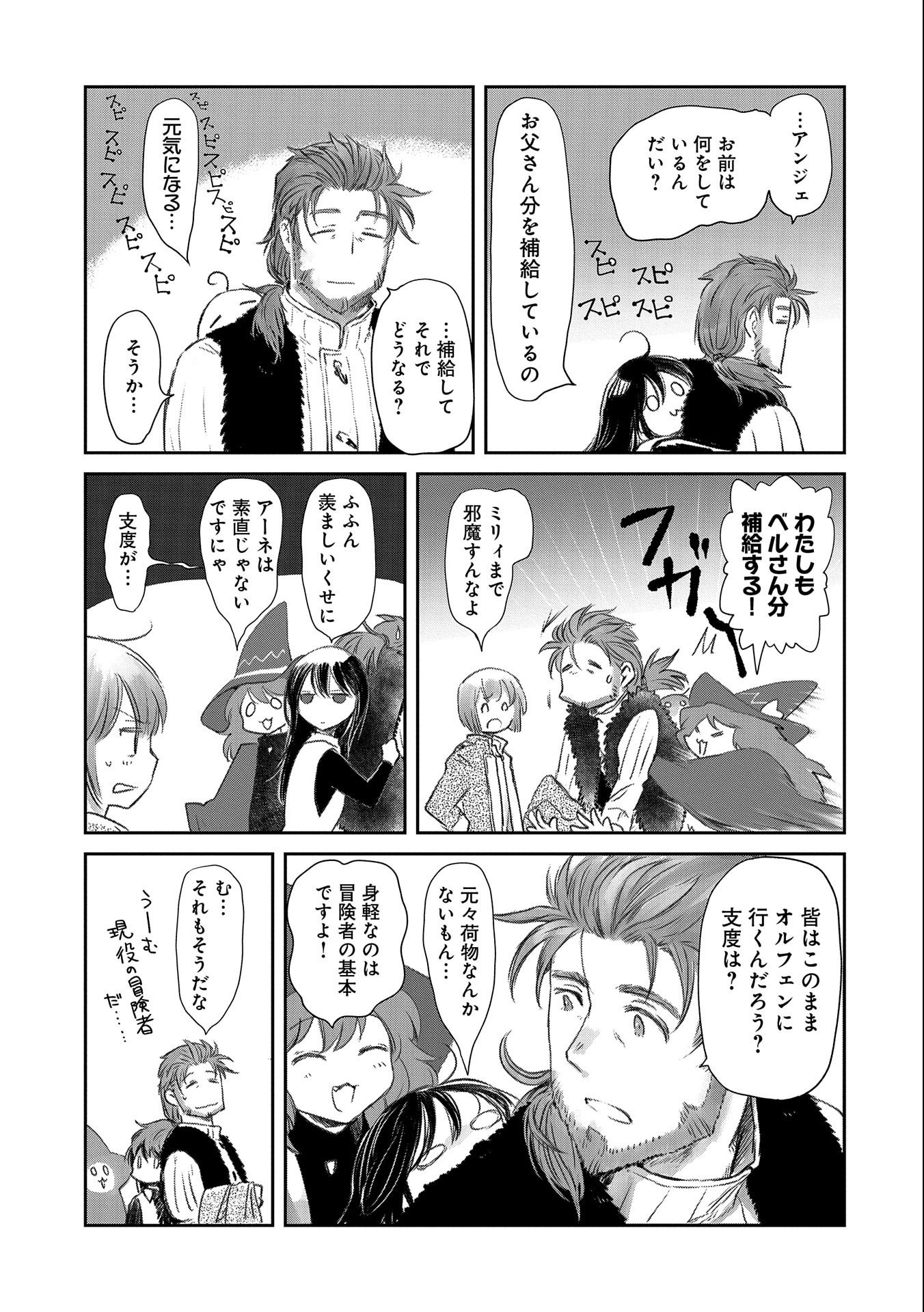 冒険者になりたいと都に出て行った娘がＳランクになってた - 第23話 - Page 21