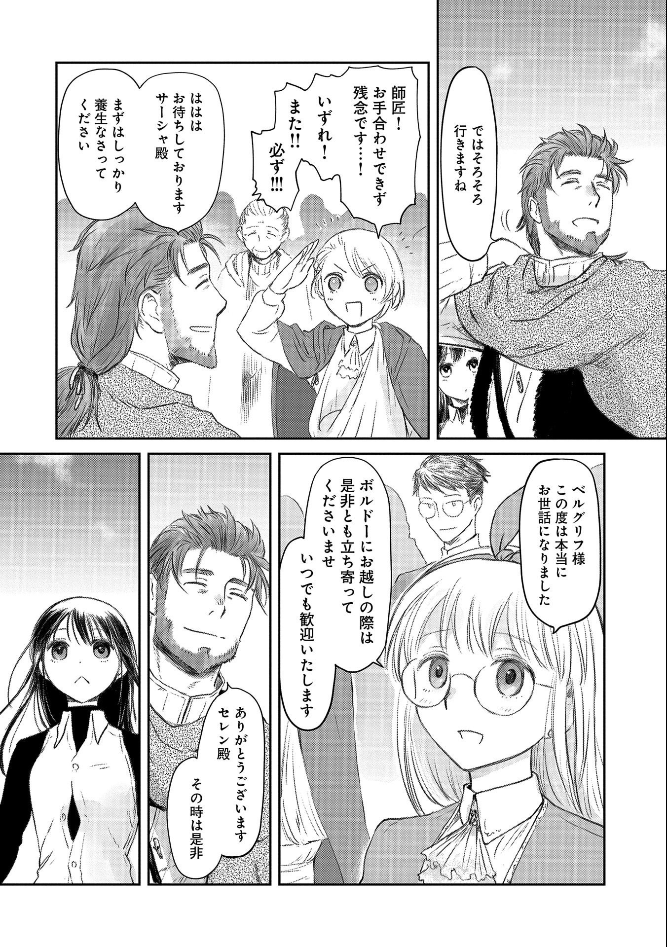 冒険者になりたいと都に出て行った娘がＳランクになってた - 第23話 - Page 22