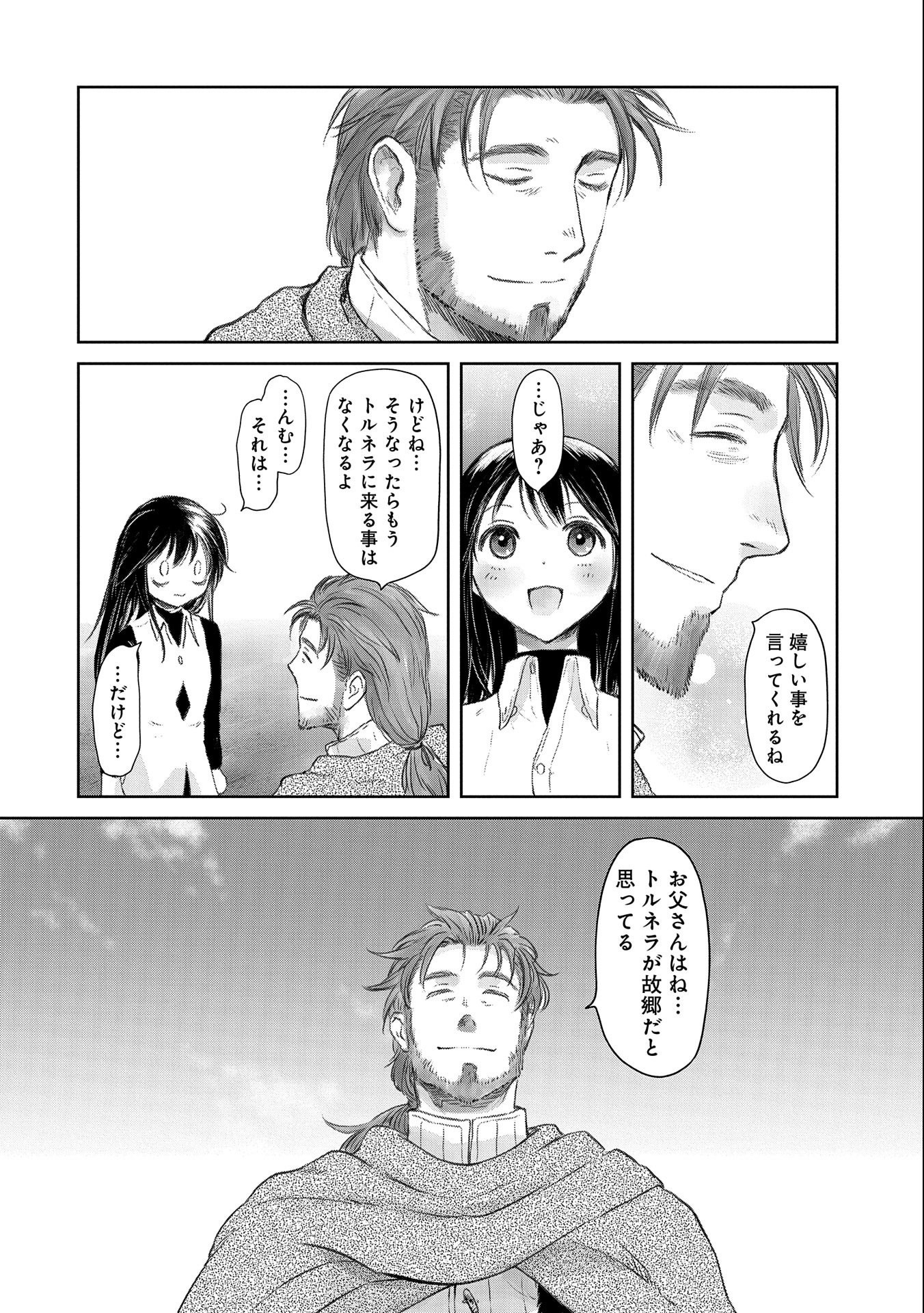 冒険者になりたいと都に出て行った娘がＳランクになってた - 第23話 - Page 24