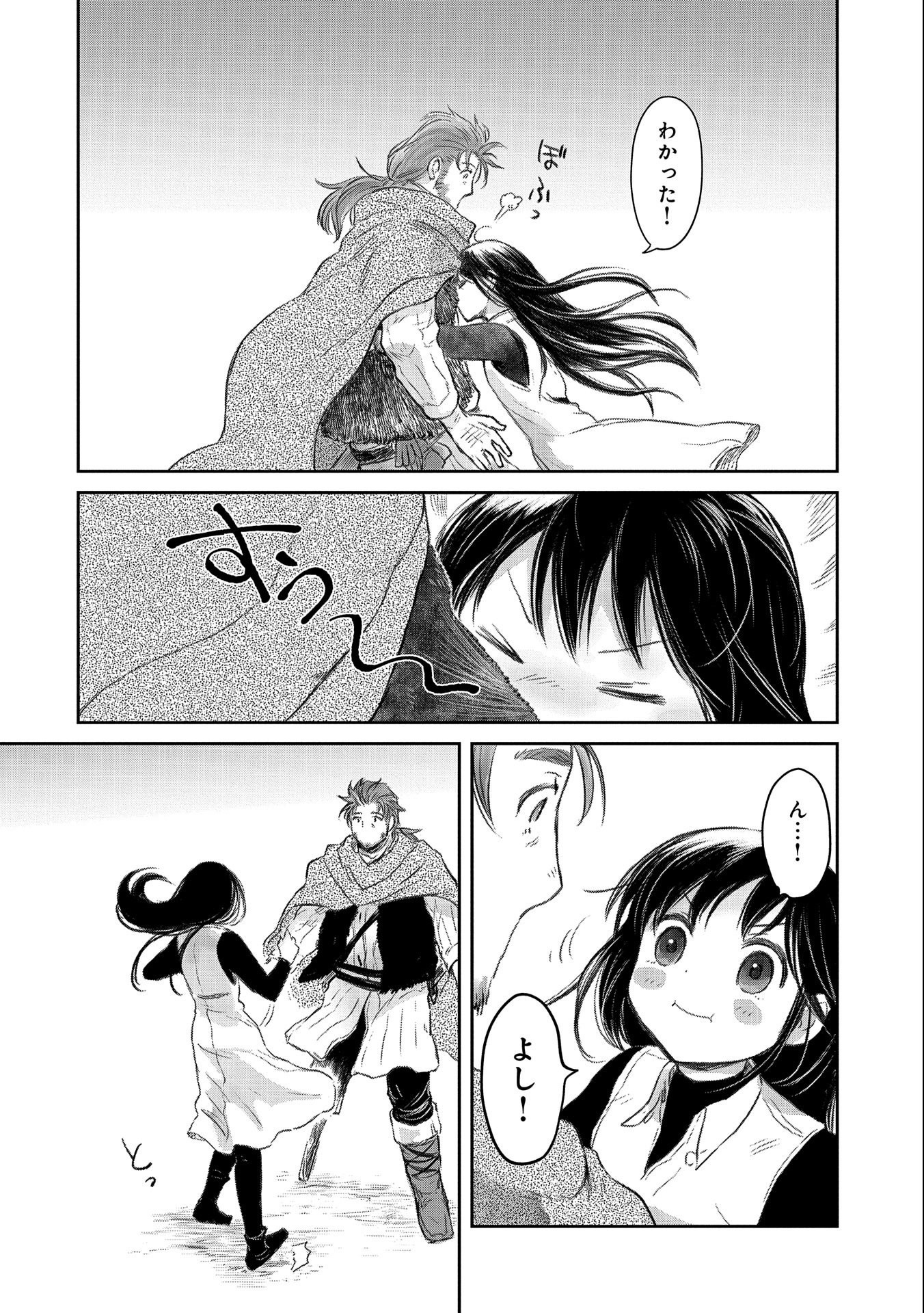 冒険者になりたいと都に出て行った娘がＳランクになってた - 第23話 - Page 26