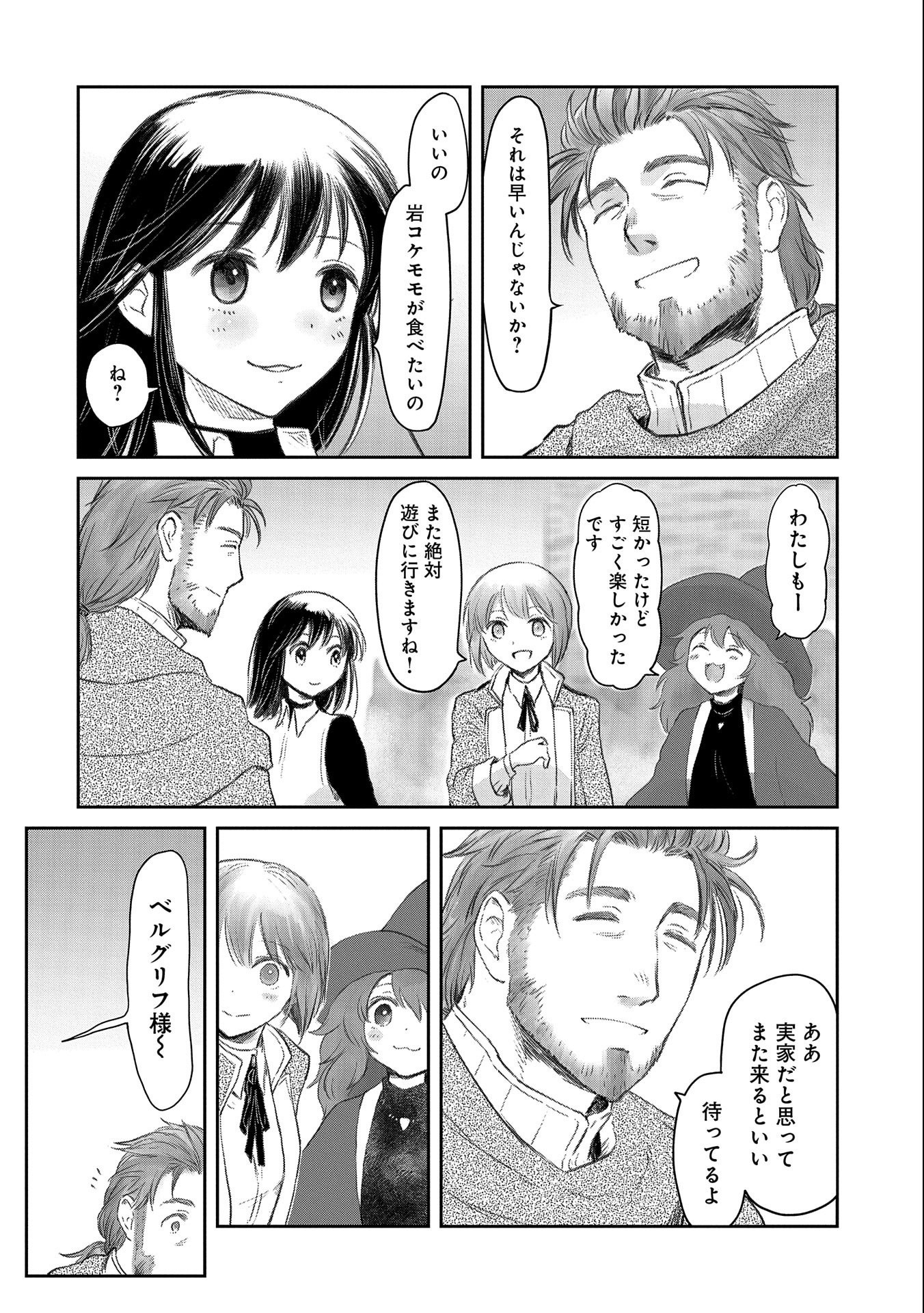 冒険者になりたいと都に出て行った娘がＳランクになってた - 第23話 - Page 28