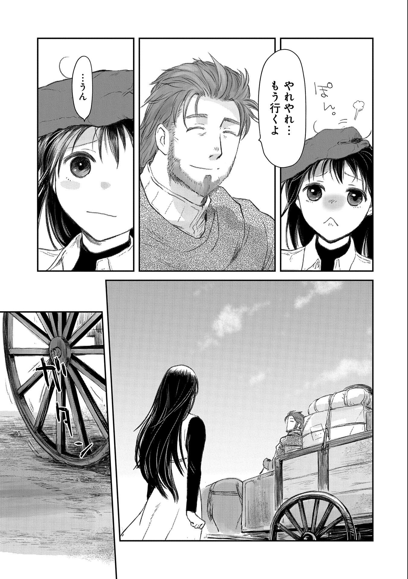 冒険者になりたいと都に出て行った娘がＳランクになってた - 第23話 - Page 31