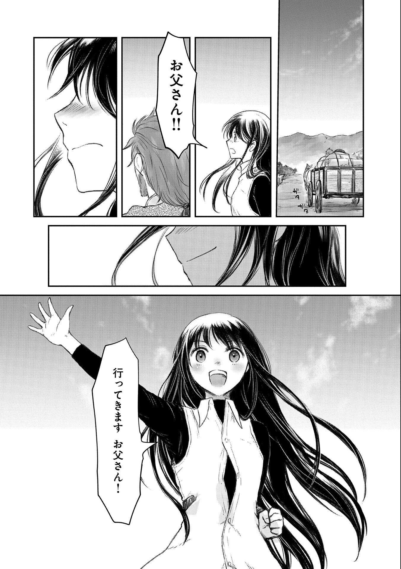 冒険者になりたいと都に出て行った娘がＳランクになってた - 第23話 - Page 32