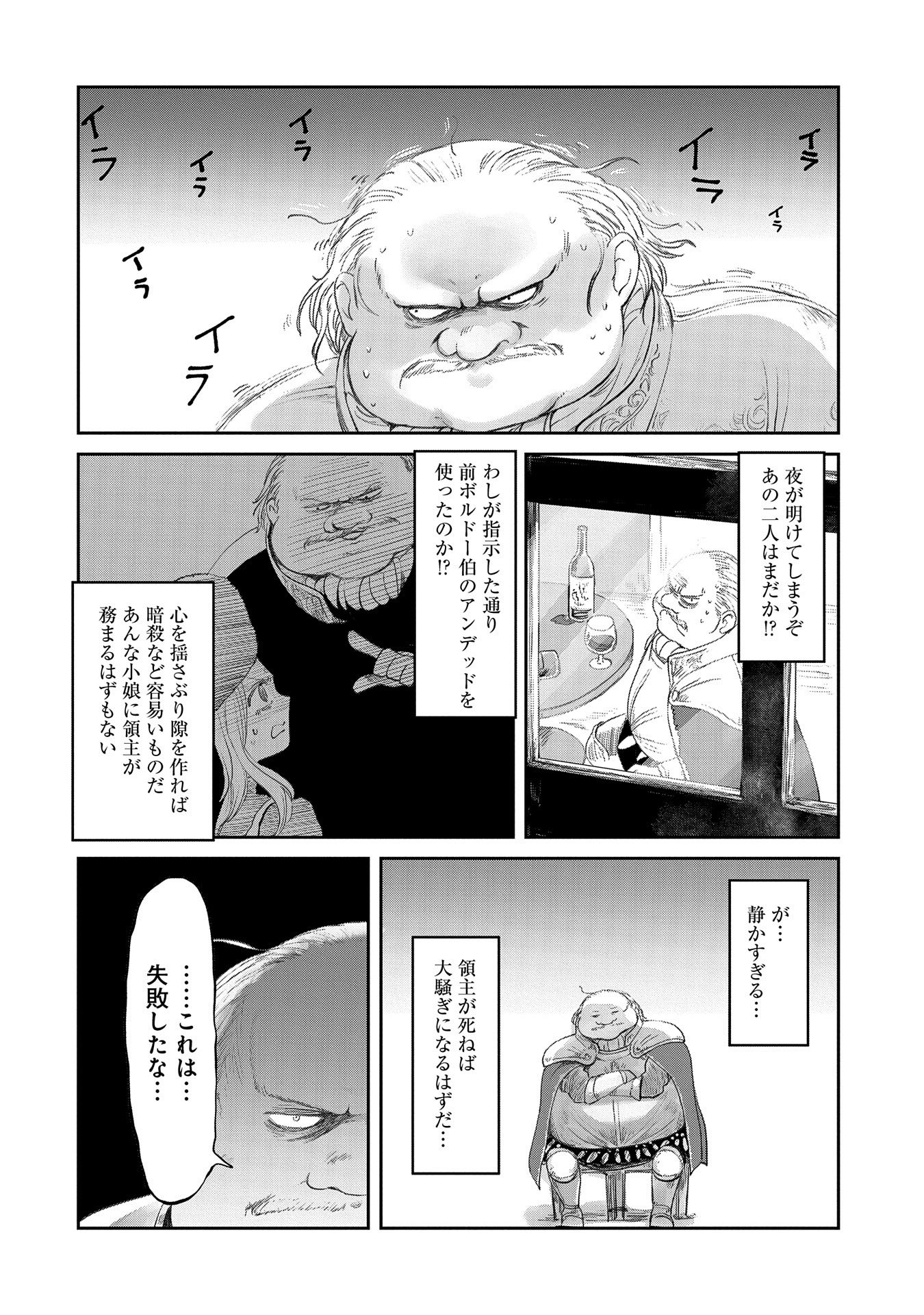 冒険者になりたいと都に出て行った娘がＳランクになってた - 第22話 - Page 18