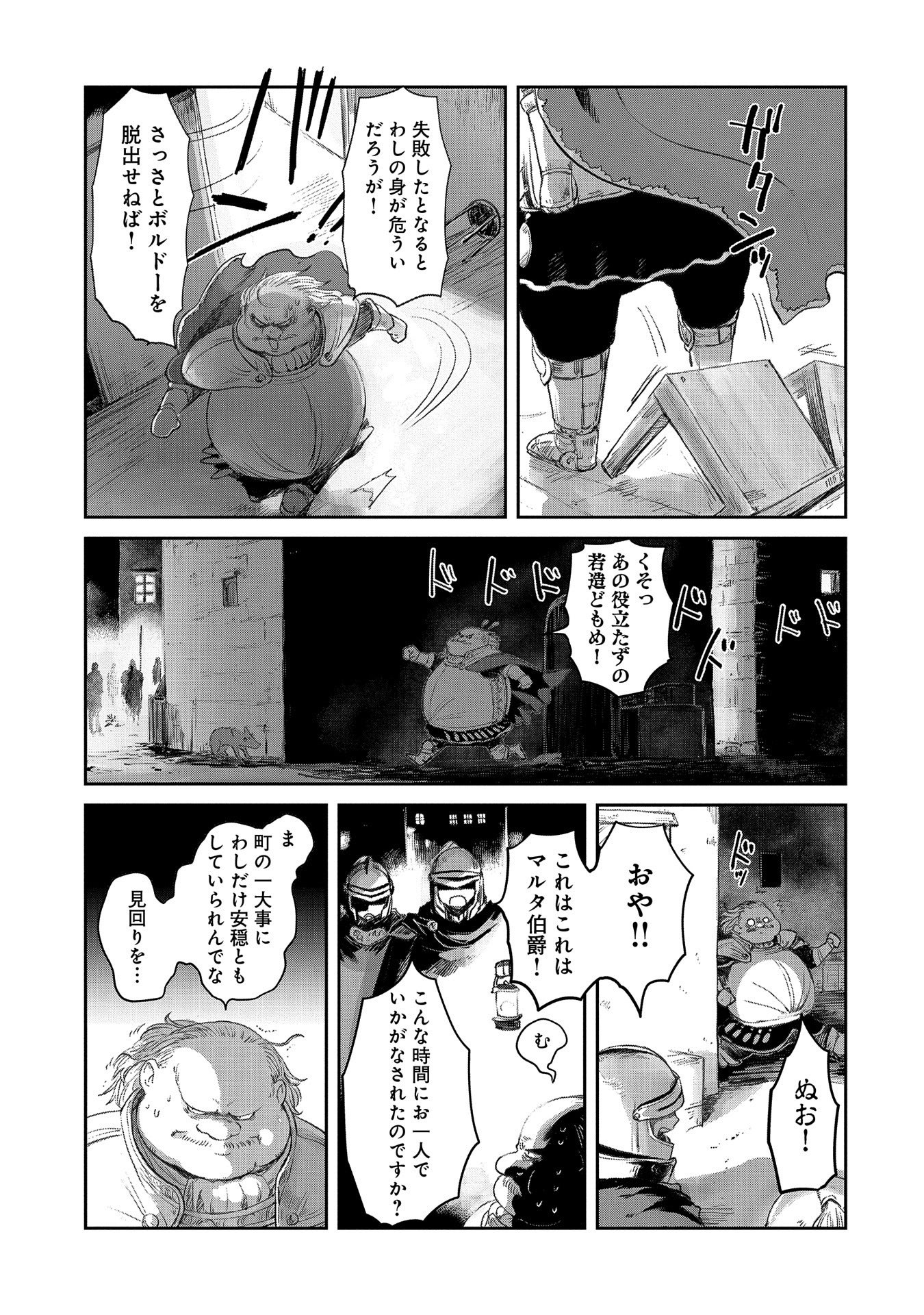 冒険者になりたいと都に出て行った娘がＳランクになってた - 第22話 - Page 19