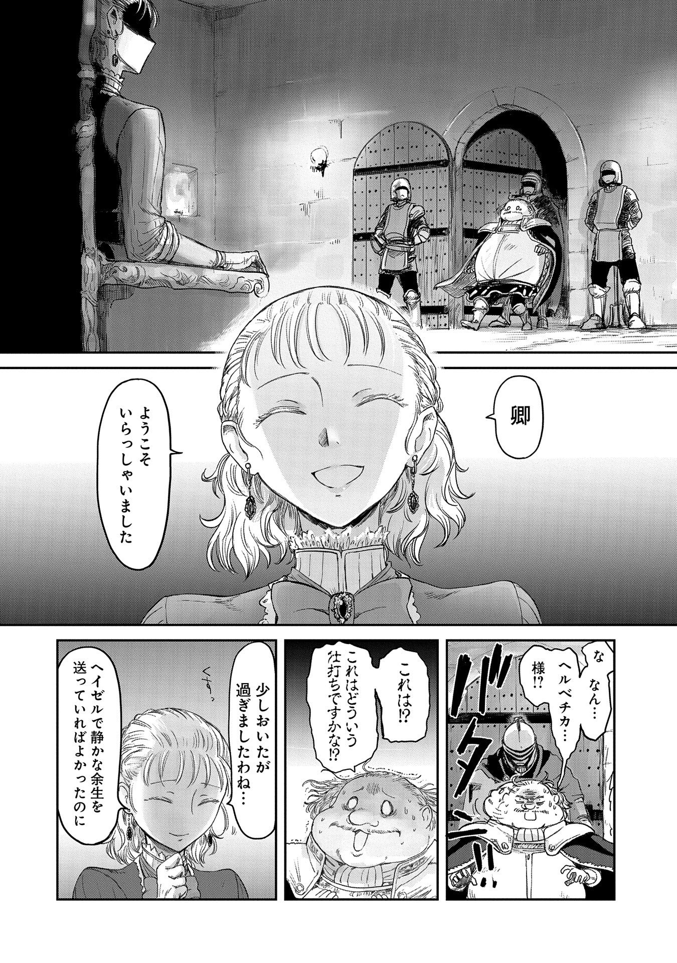 冒険者になりたいと都に出て行った娘がＳランクになってた - 第22話 - Page 22