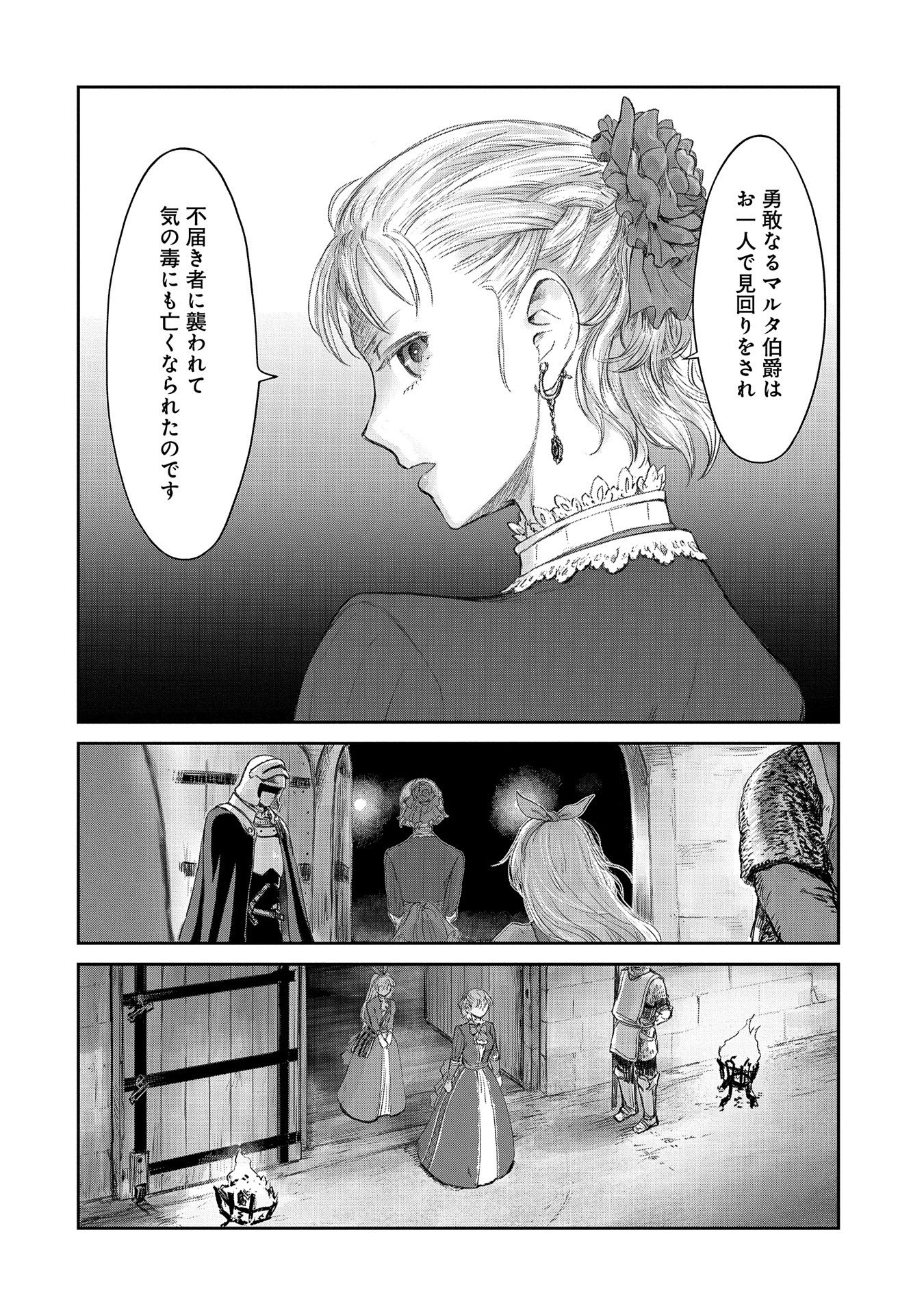 冒険者になりたいと都に出て行った娘がＳランクになってた - 第22話 - Page 28