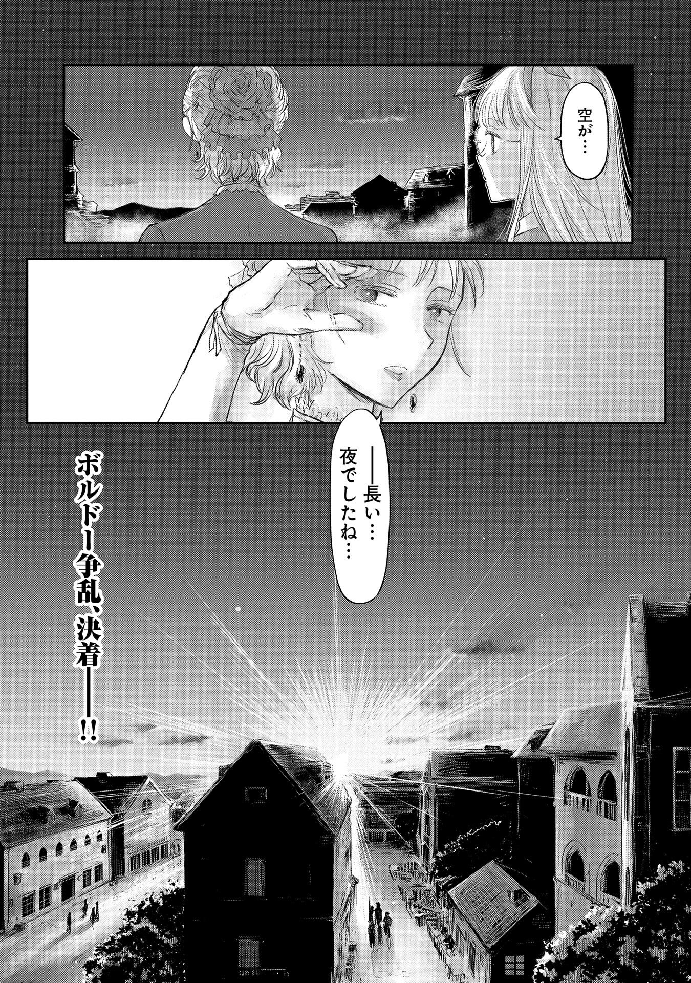 冒険者になりたいと都に出て行った娘がＳランクになってた - 第22話 - Page 29