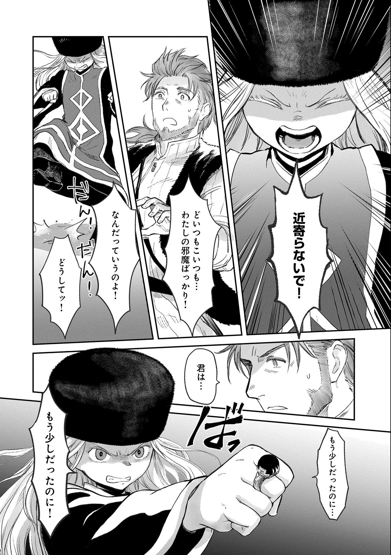 冒険者になりたいと都に出て行った娘がＳランクになってた - 第21話 - Page 10