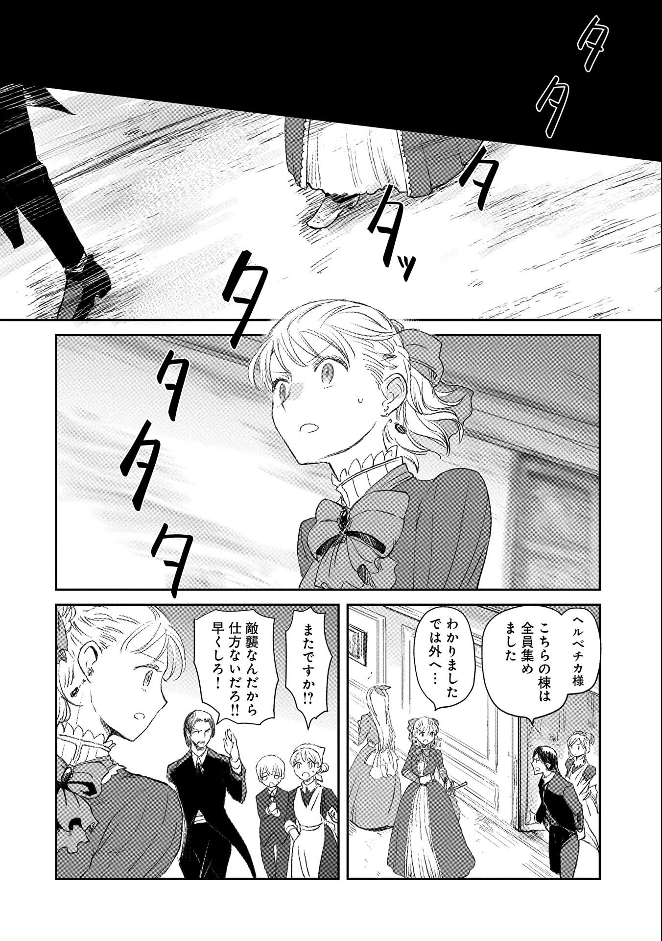 冒険者になりたいと都に出て行った娘がＳランクになってた - 第21話 - Page 12