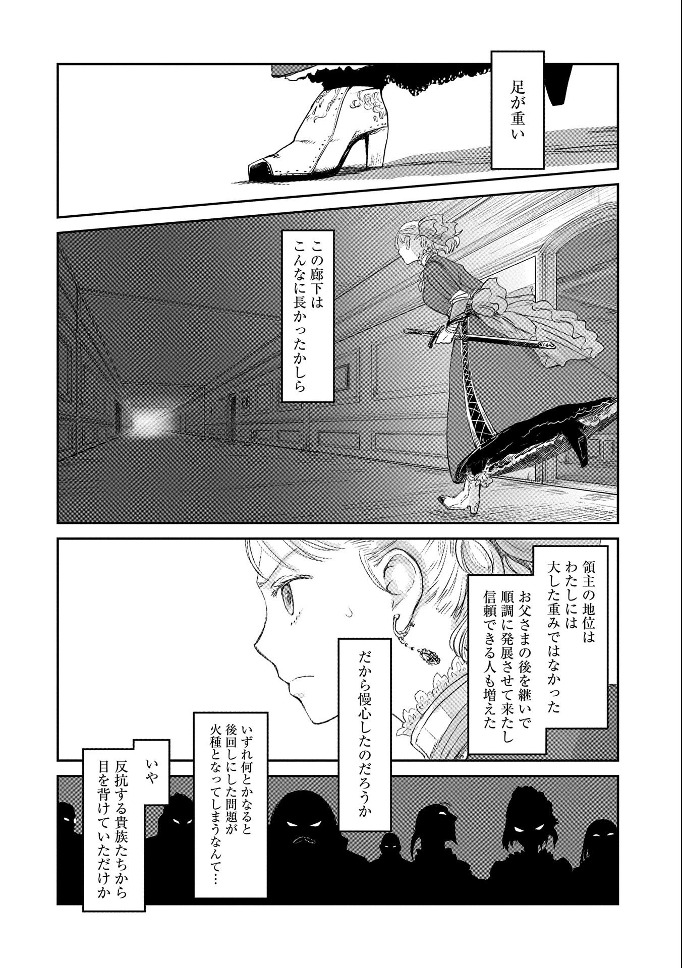 冒険者になりたいと都に出て行った娘がＳランクになってた - 第21話 - Page 14