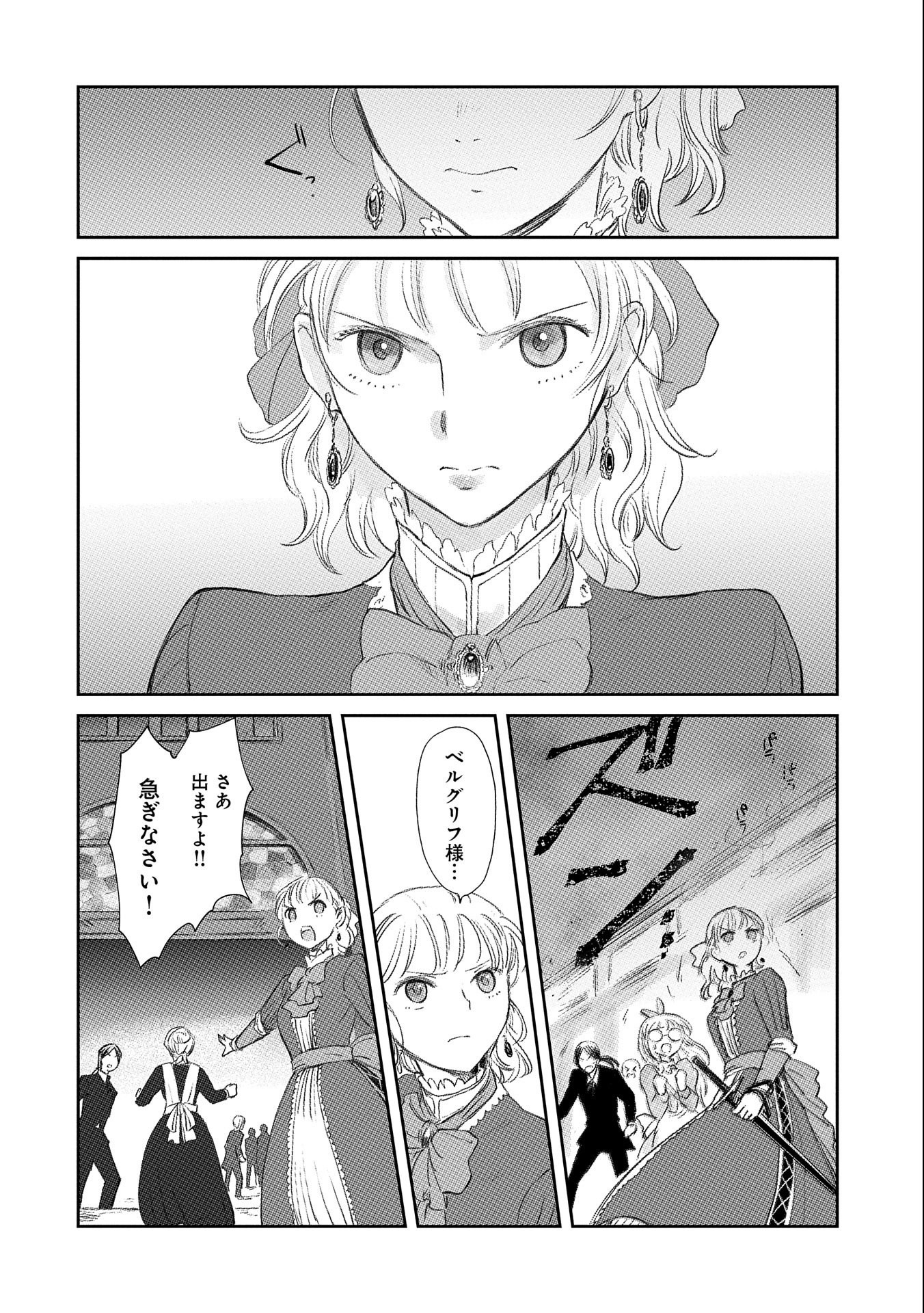 冒険者になりたいと都に出て行った娘がＳランクになってた - 第21話 - Page 16