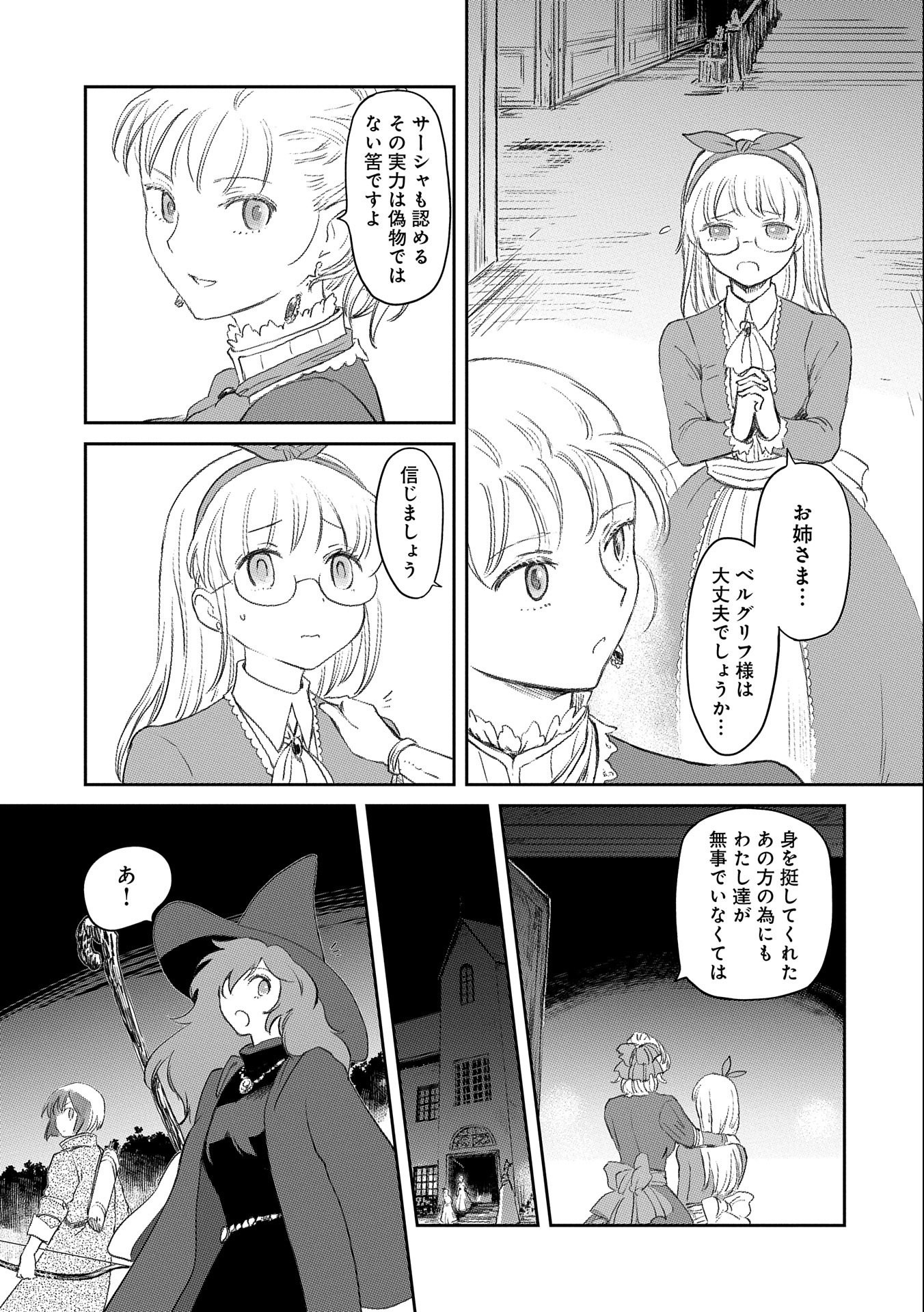 冒険者になりたいと都に出て行った娘がＳランクになってた - 第21話 - Page 17