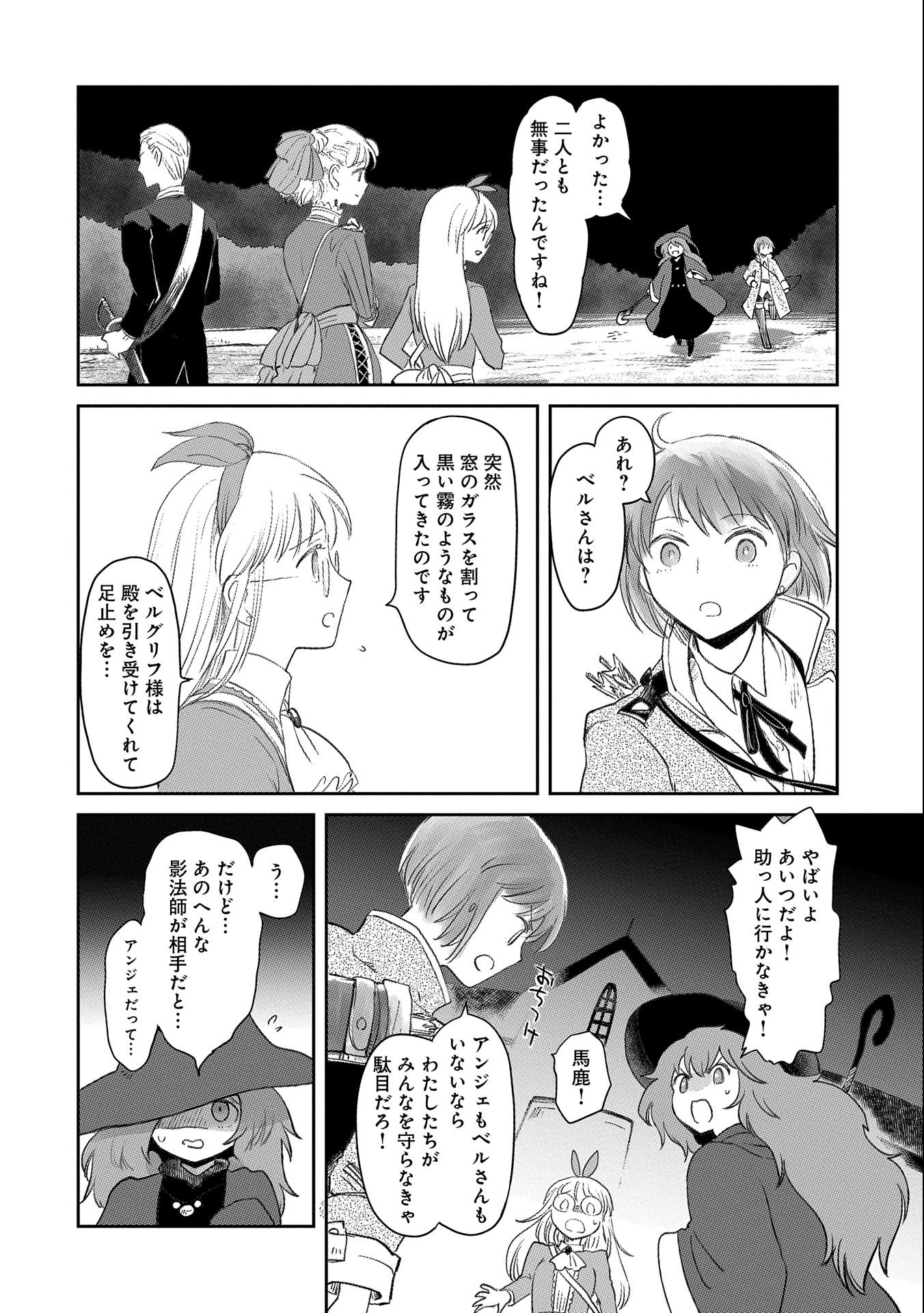 冒険者になりたいと都に出て行った娘がＳランクになってた - 第21話 - Page 18