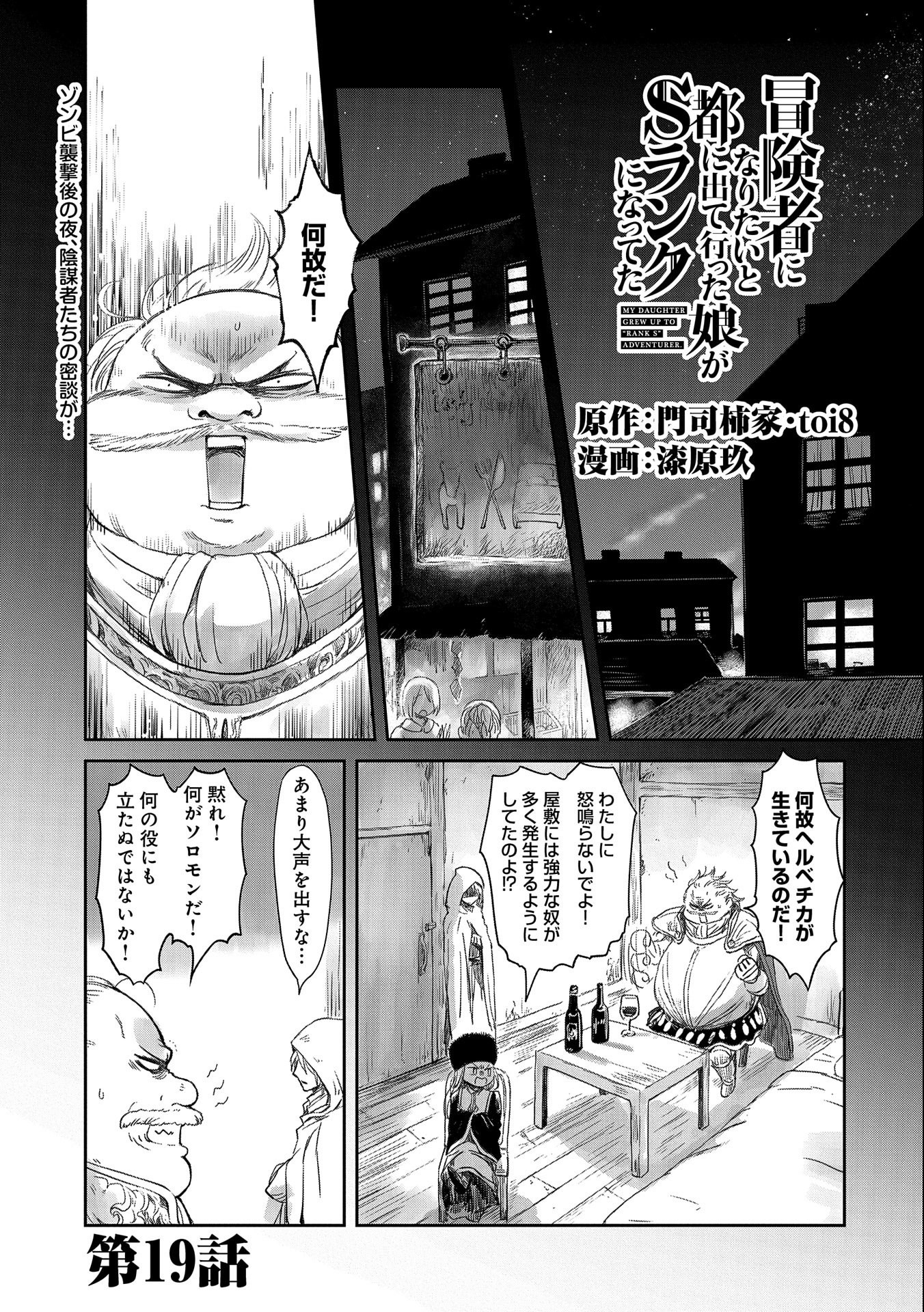 冒険者になりたいと都に出て行った娘がＳランクになってた - 第19話 - Page 1