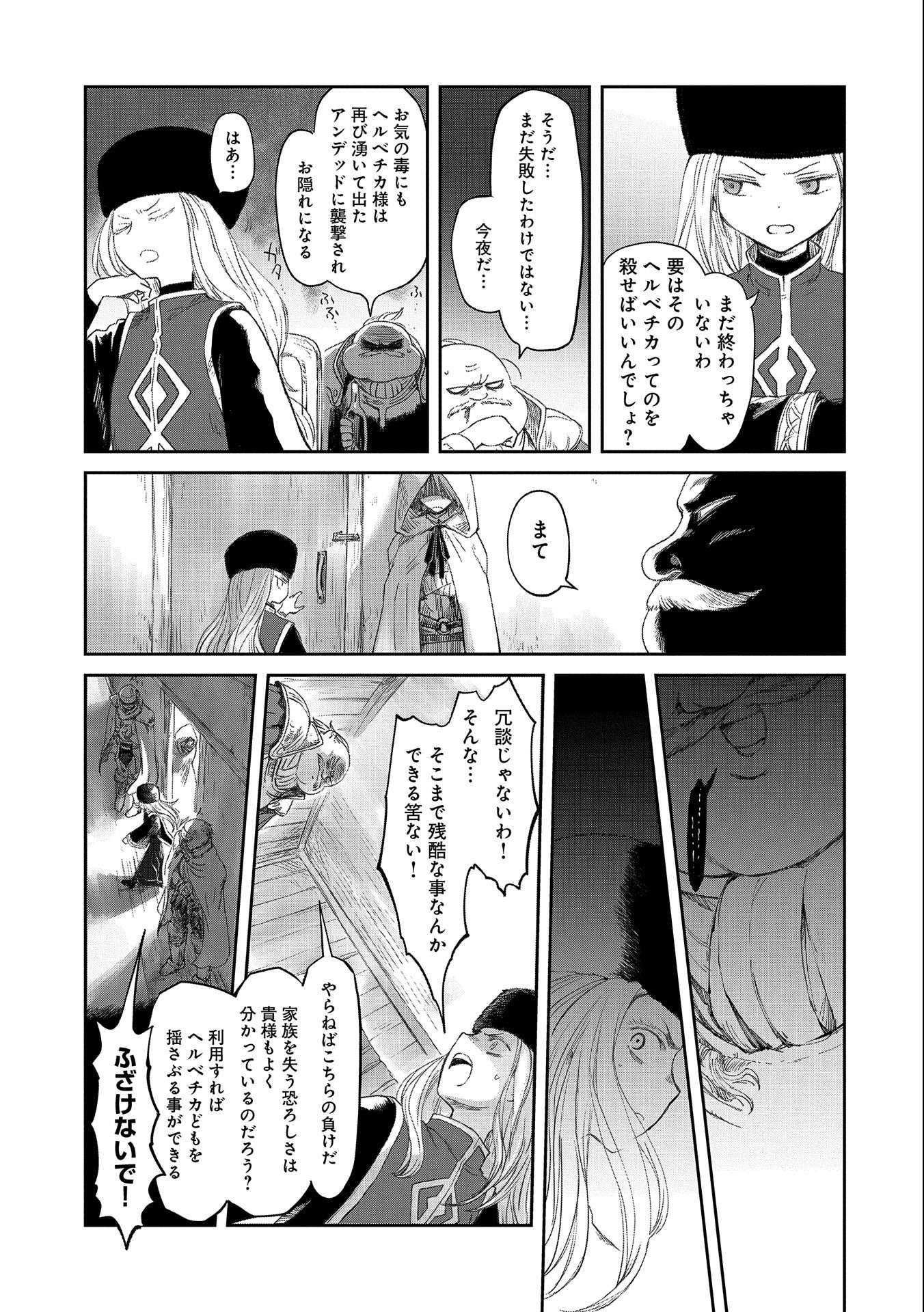 冒険者になりたいと都に出て行った娘がＳランクになってた - 第19話 - Page 3