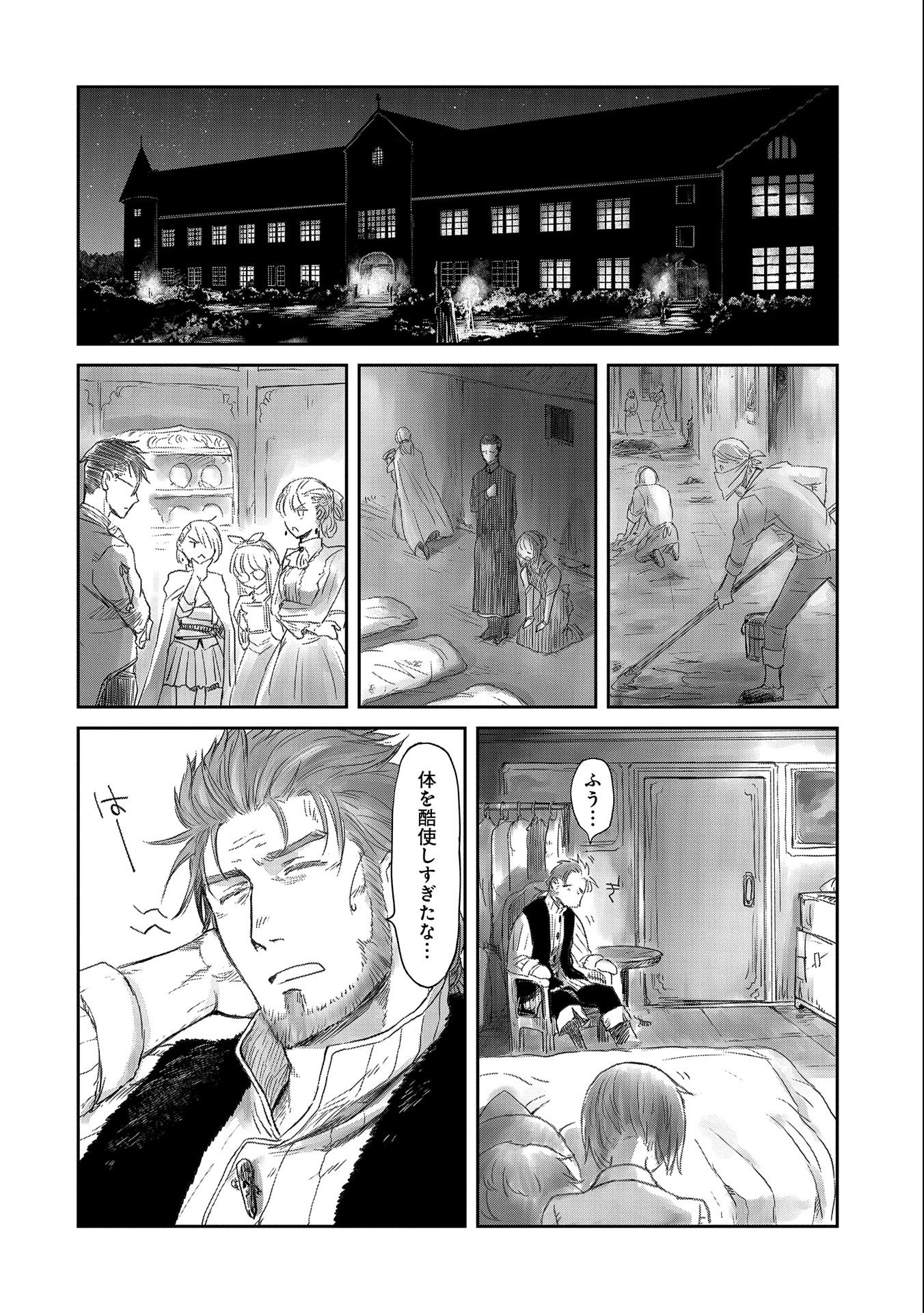 冒険者になりたいと都に出て行った娘がＳランクになってた - 第19話 - Page 6