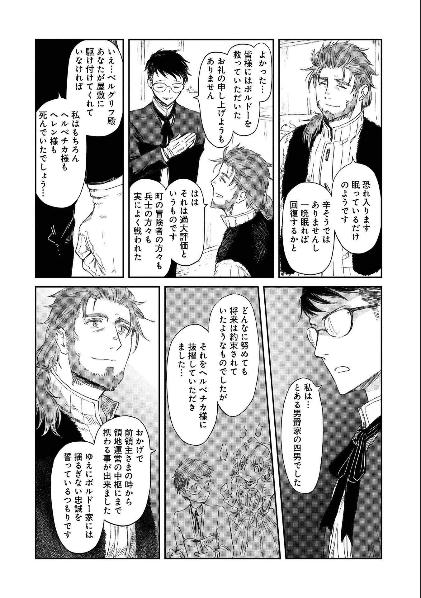 冒険者になりたいと都に出て行った娘がＳランクになってた - 第19話 - Page 8