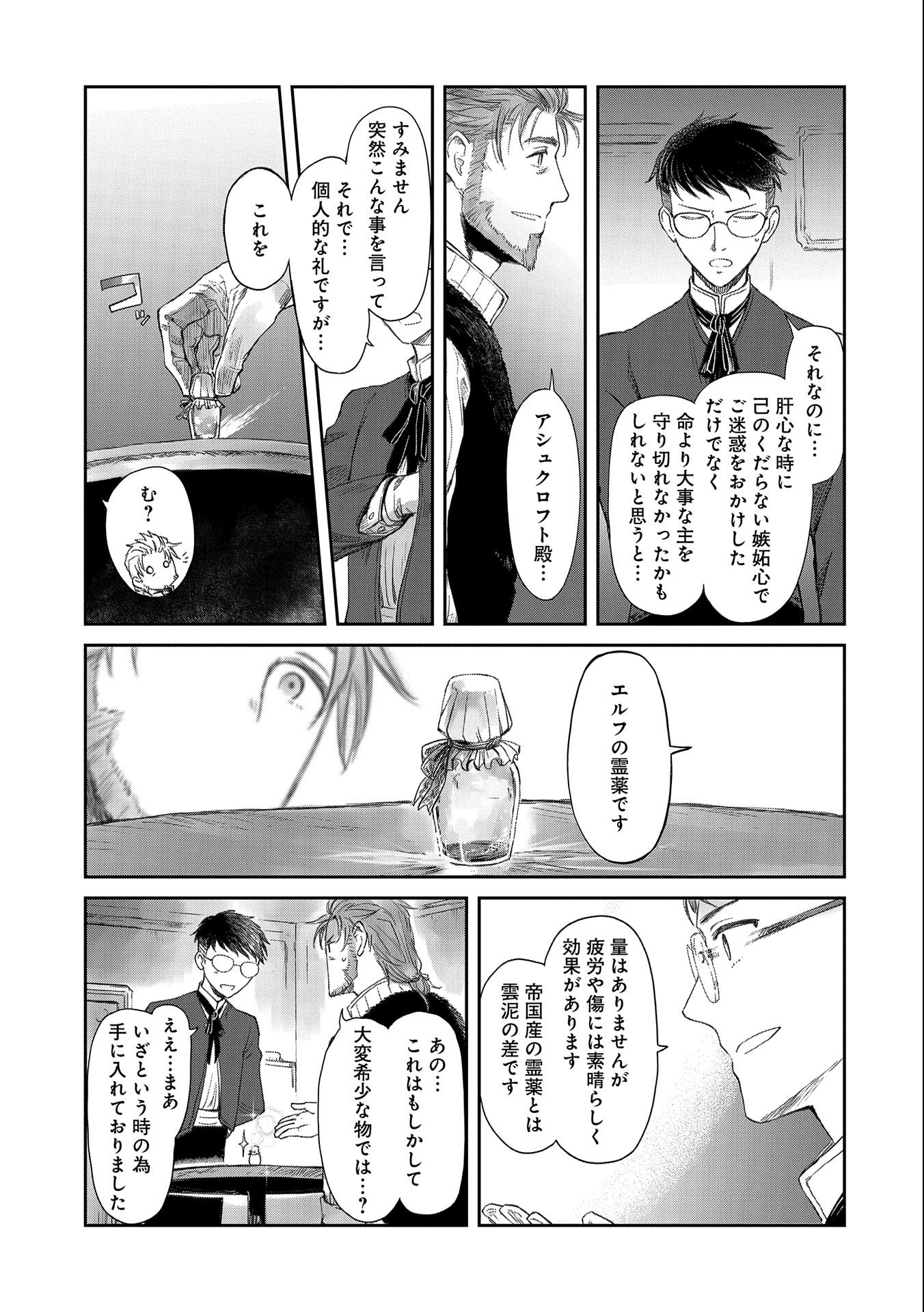 冒険者になりたいと都に出て行った娘がＳランクになってた - 第19話 - Page 9