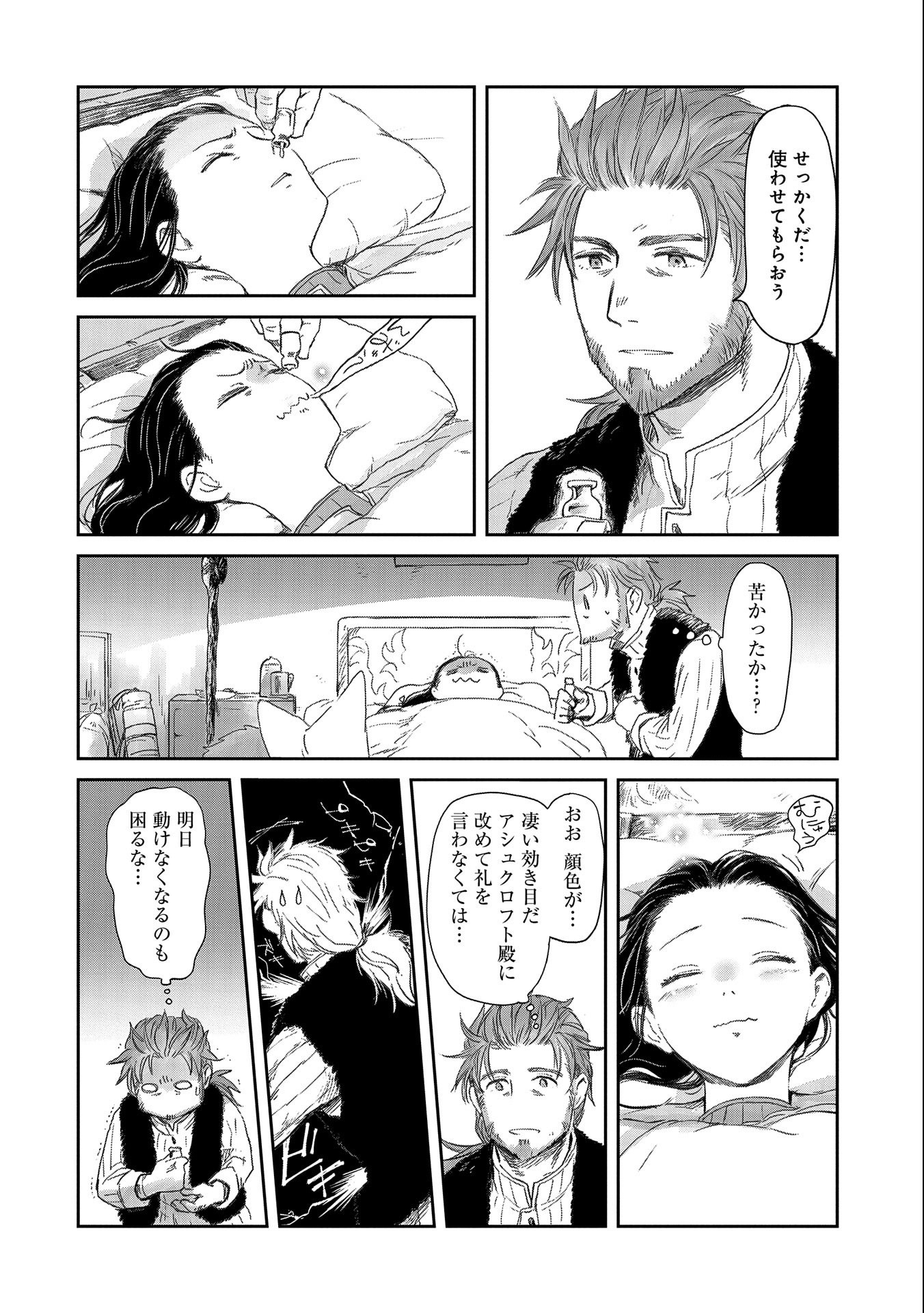 冒険者になりたいと都に出て行った娘がＳランクになってた - 第19話 - Page 12