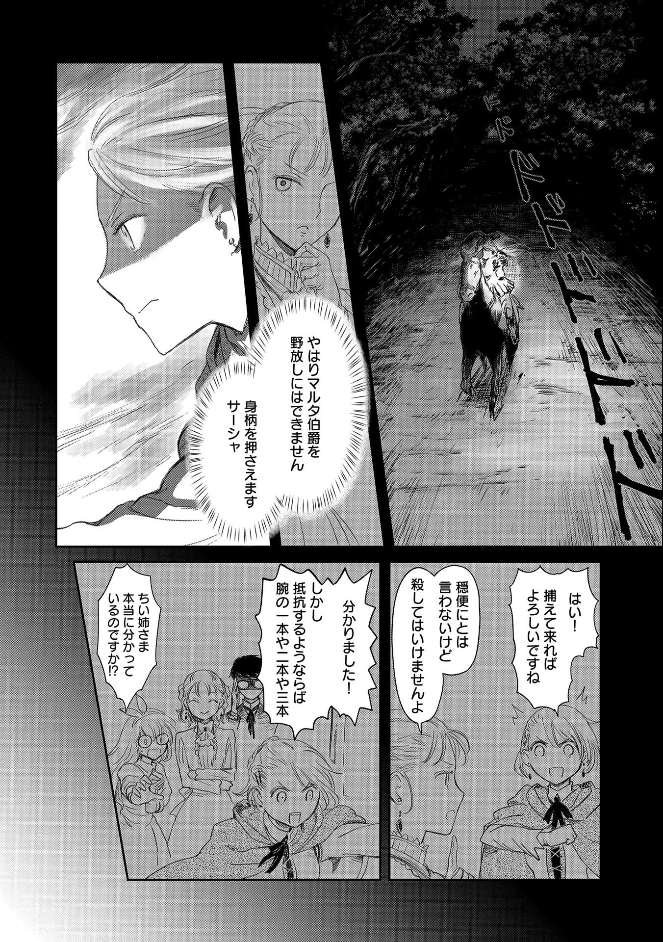 冒険者になりたいと都に出て行った娘がＳランクになってた - 第19話 - Page 14