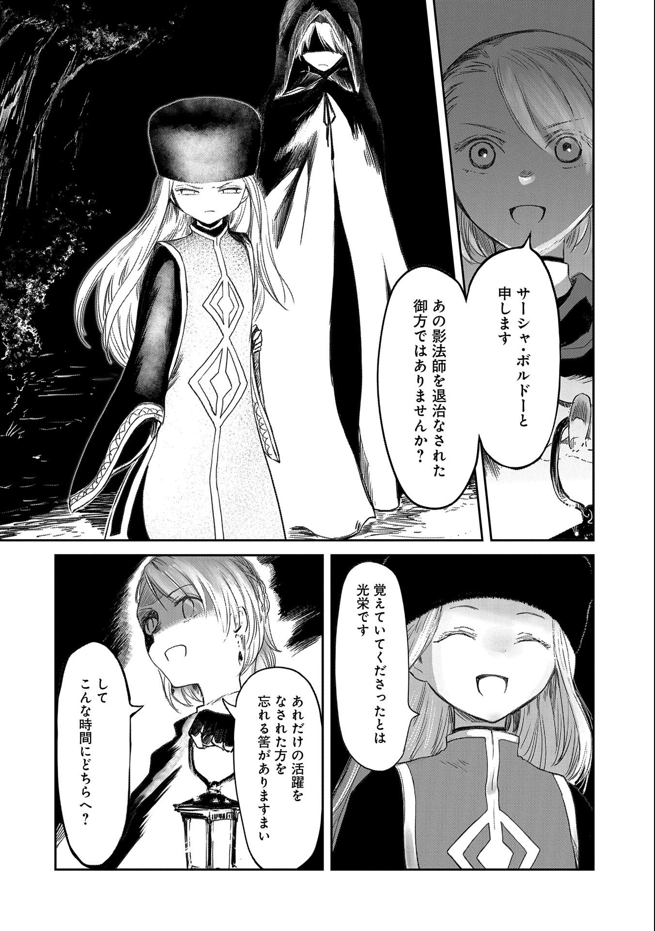 冒険者になりたいと都に出て行った娘がＳランクになってた - 第19話 - Page 16