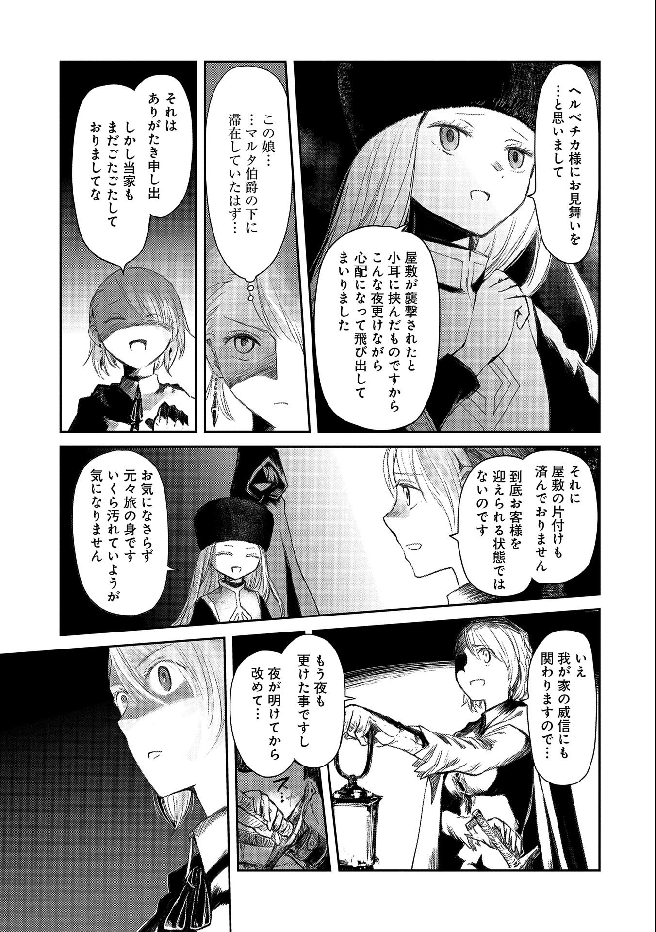 冒険者になりたいと都に出て行った娘がＳランクになってた - 第19話 - Page 17