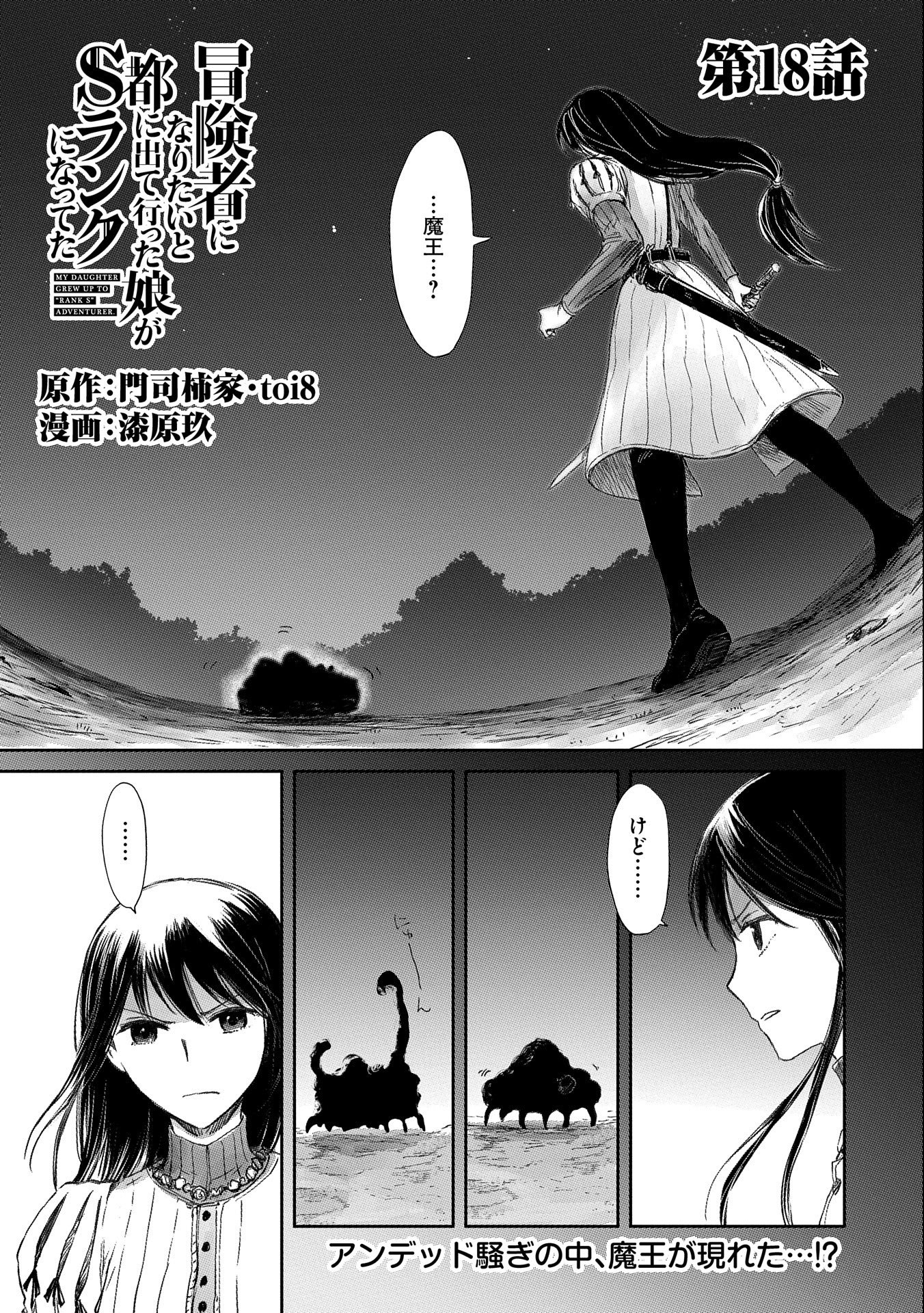 冒険者になりたいと都に出て行った娘がＳランクになってた - 第18話 - Page 1