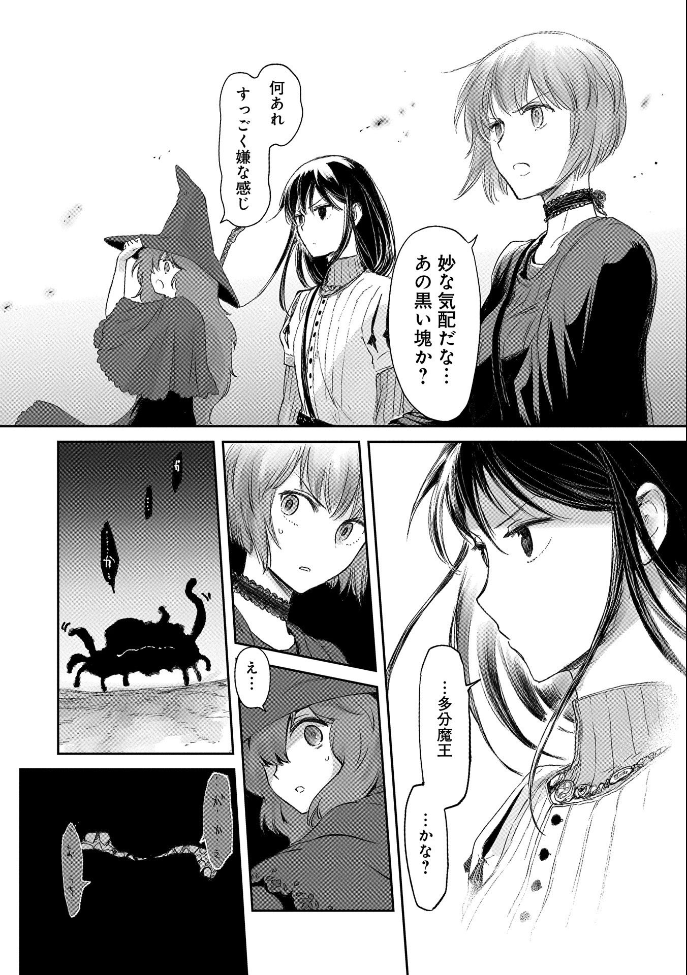 冒険者になりたいと都に出て行った娘がＳランクになってた - 第18話 - Page 2