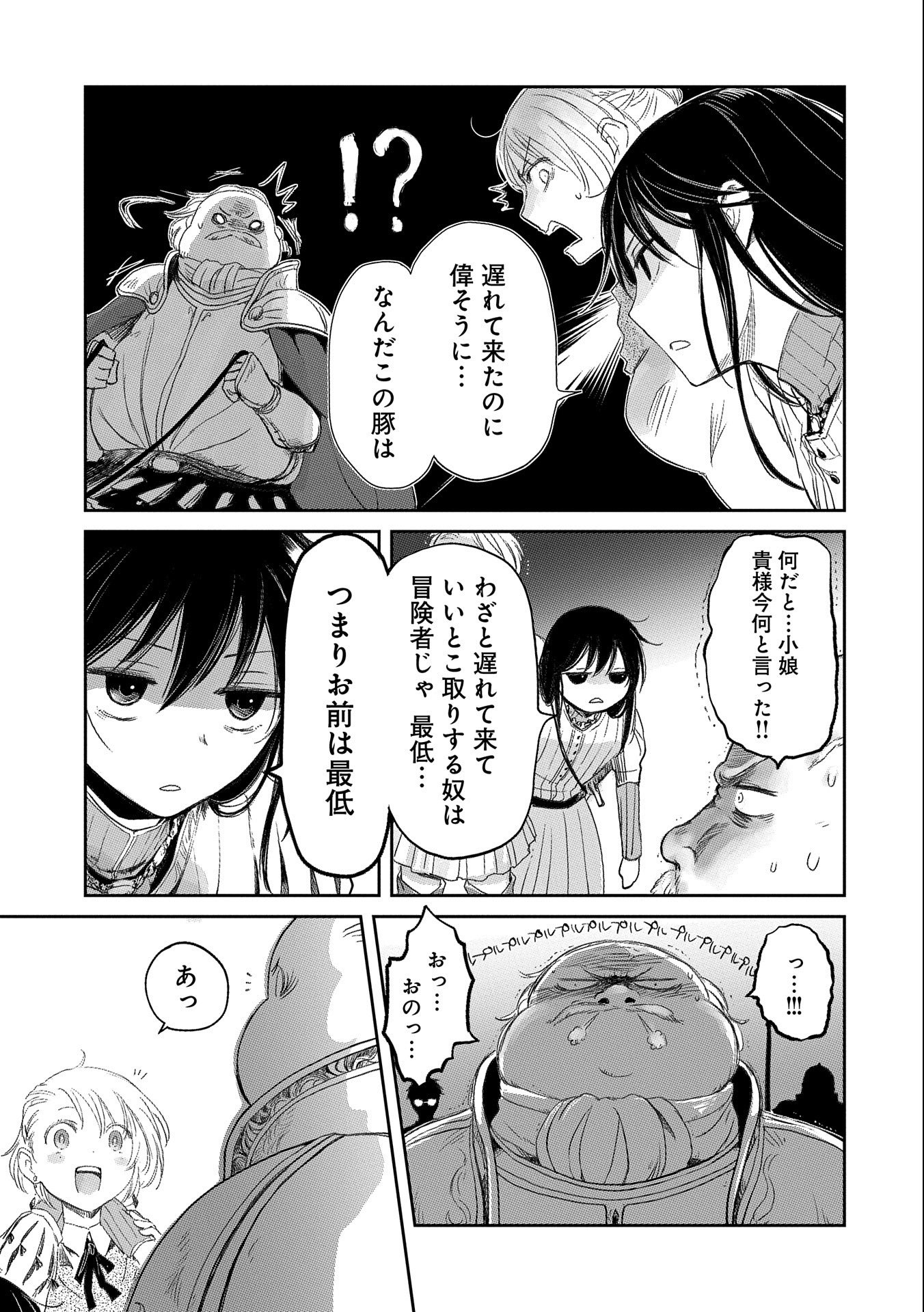 冒険者になりたいと都に出て行った娘がＳランクになってた - 第18話 - Page 23