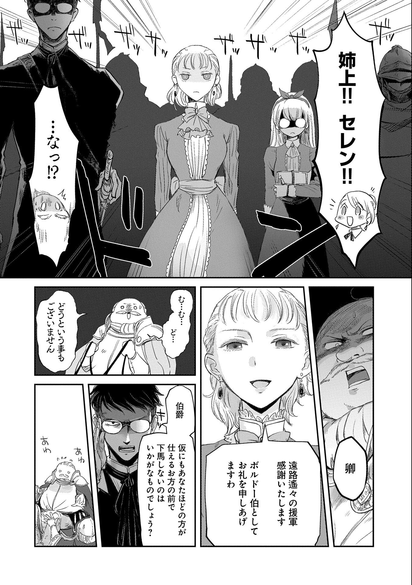 冒険者になりたいと都に出て行った娘がＳランクになってた - 第18話 - Page 24