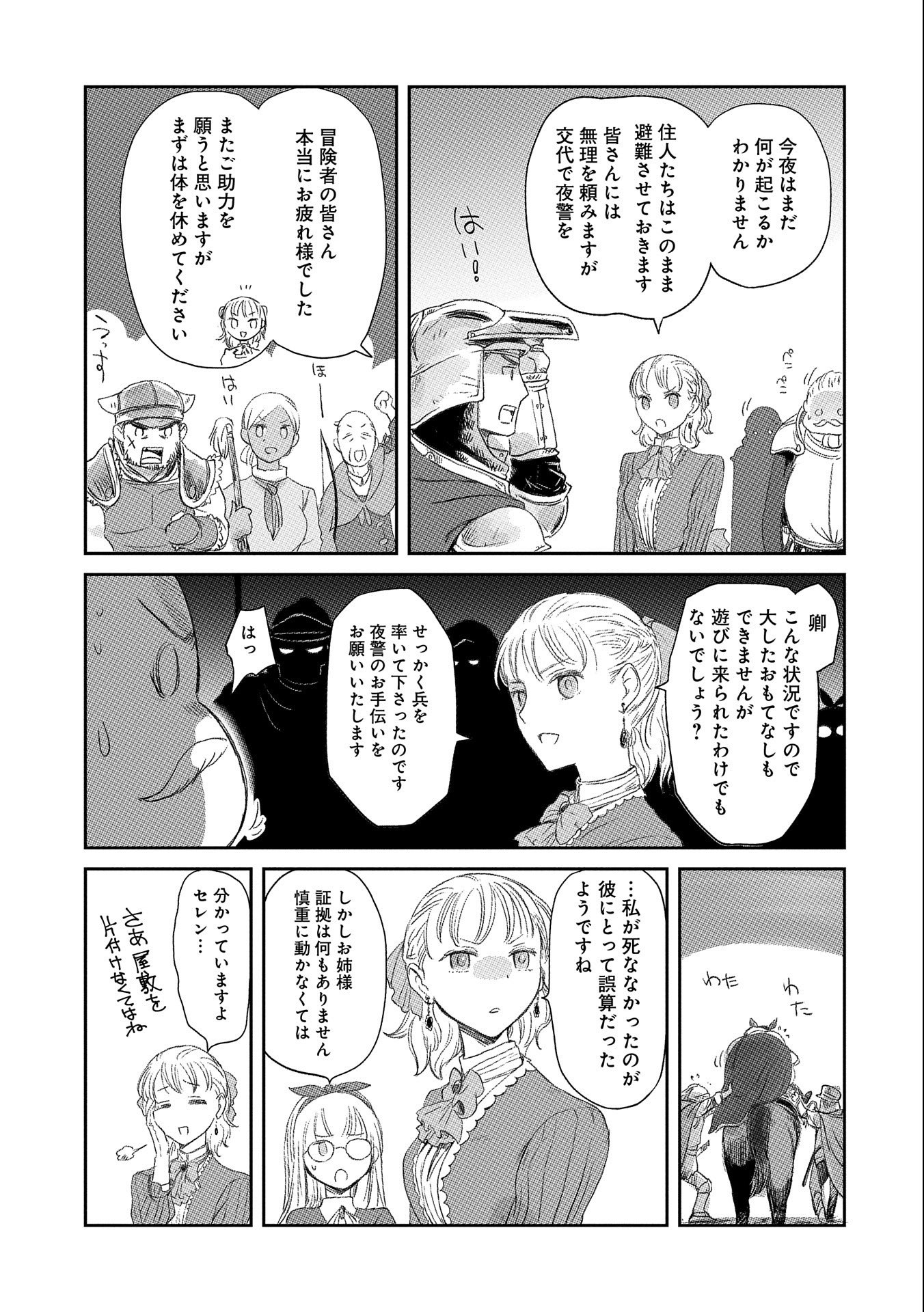 冒険者になりたいと都に出て行った娘がＳランクになってた - 第18話 - Page 25