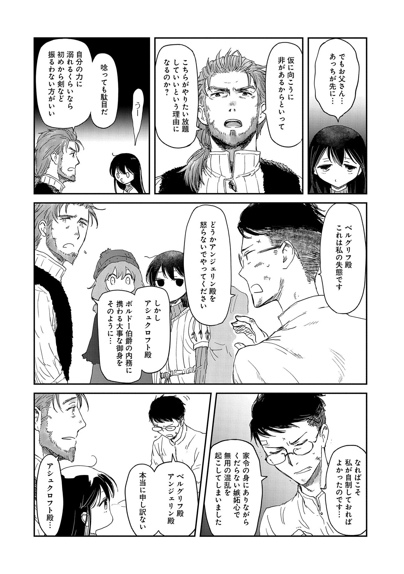 冒険者になりたいと都に出て行った娘がＳランクになってた - 第16話 - Page 2